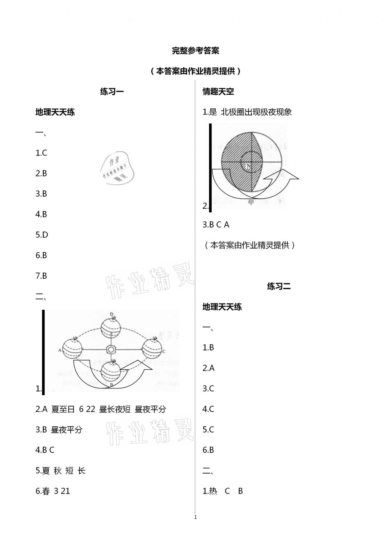 2021年超能學典寒假接力棒八年級地理 第1頁