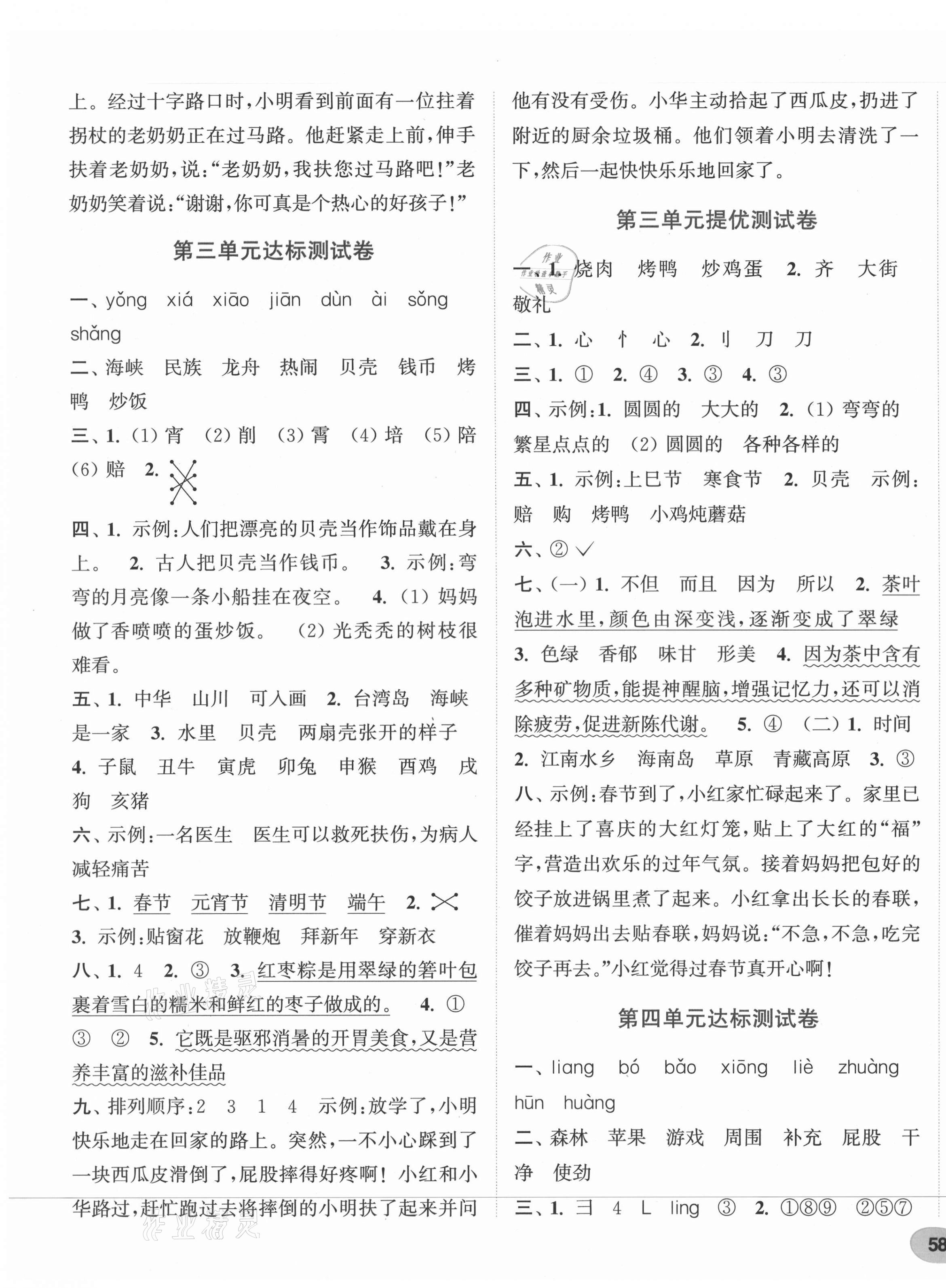 2021年通城學典卷典二年級語文下冊人教版 第3頁