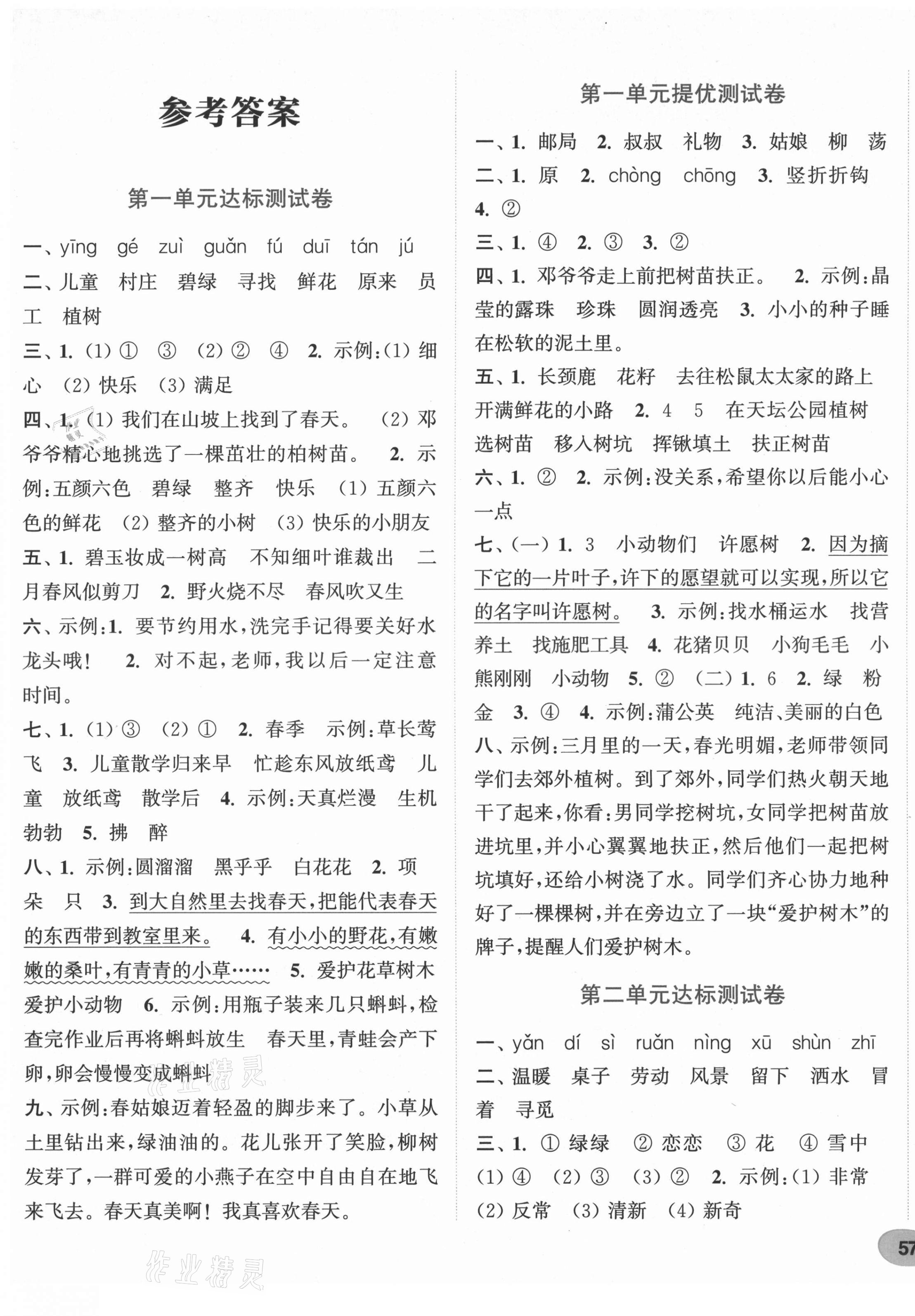 2021年通城學典卷典二年級語文下冊人教版 第1頁