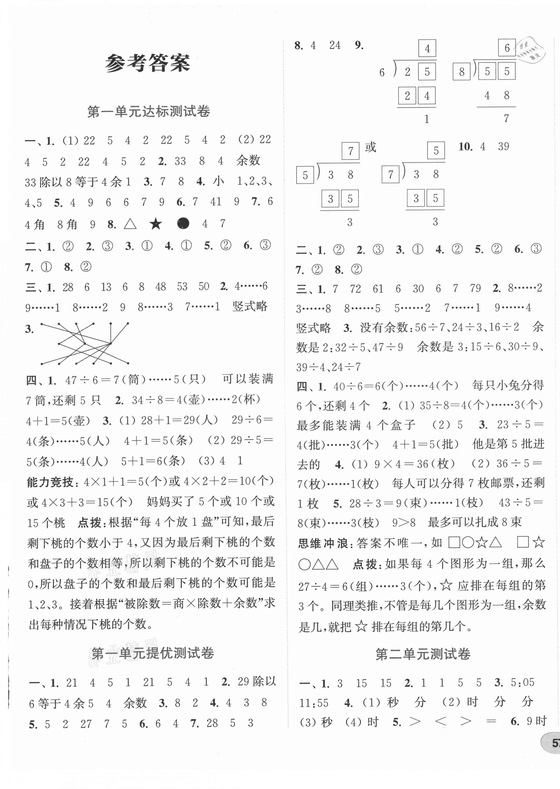 2021年通城學典卷典二年級數學下冊蘇教版 第1頁