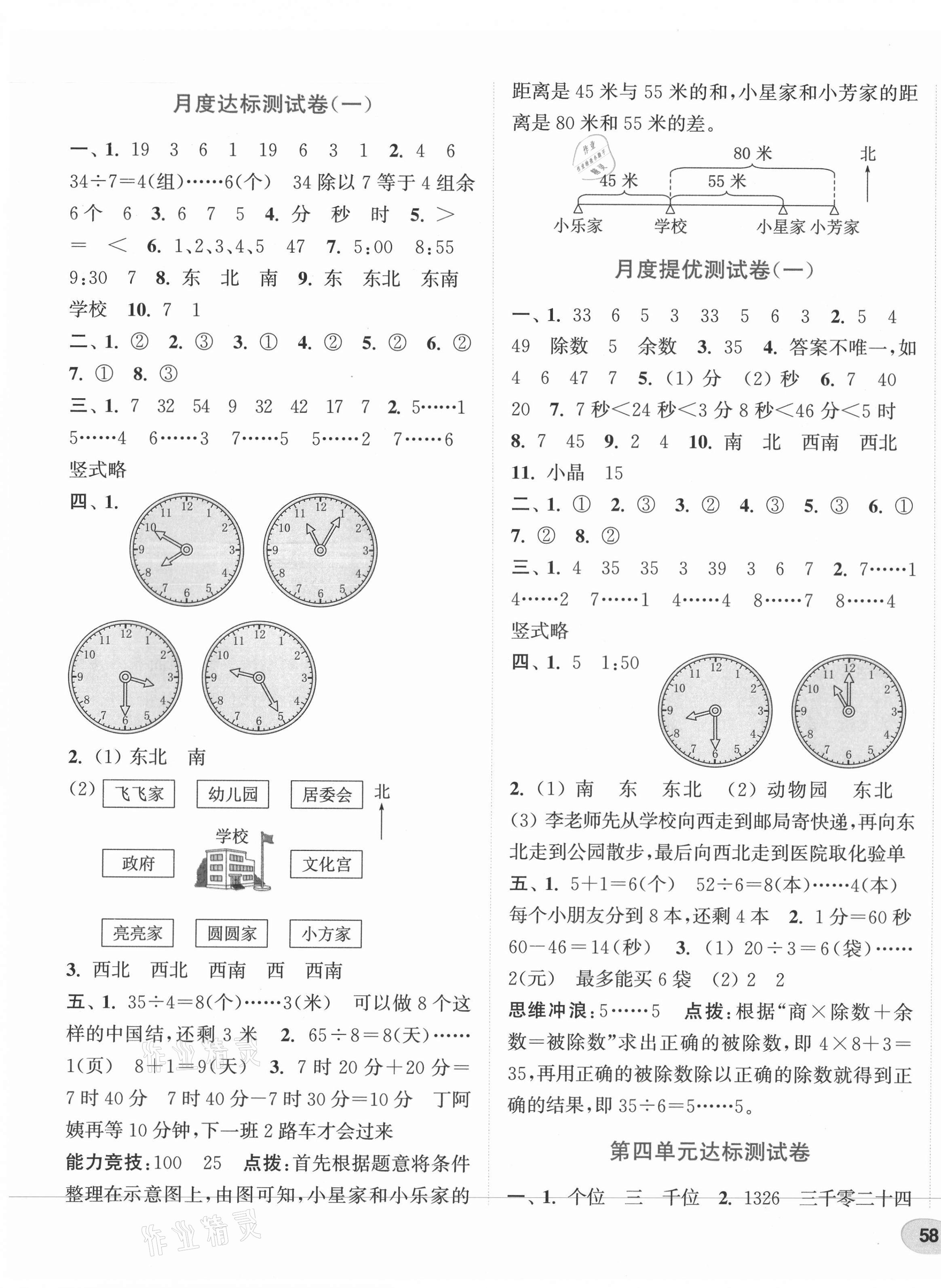 2021年通城學典卷典二年級數學下冊蘇教版 第3頁
