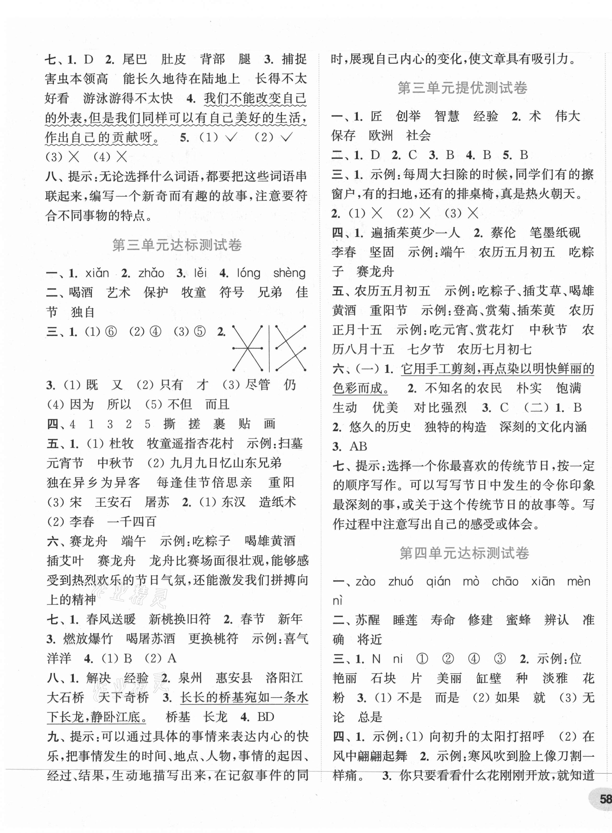 2021年通城學典卷典三年級語文下冊人教版 第3頁