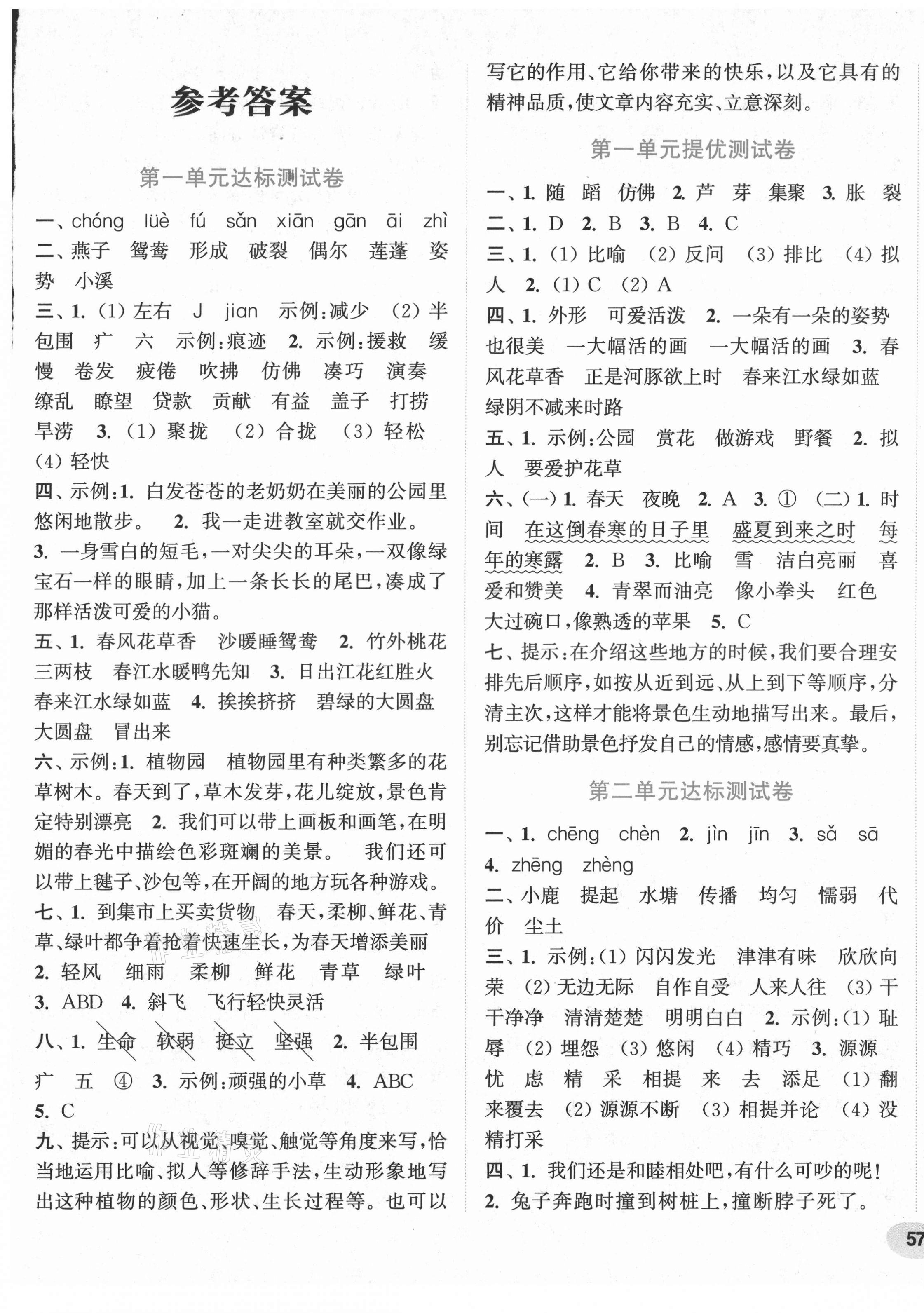 2021年通城學典卷典三年級語文下冊人教版 第1頁