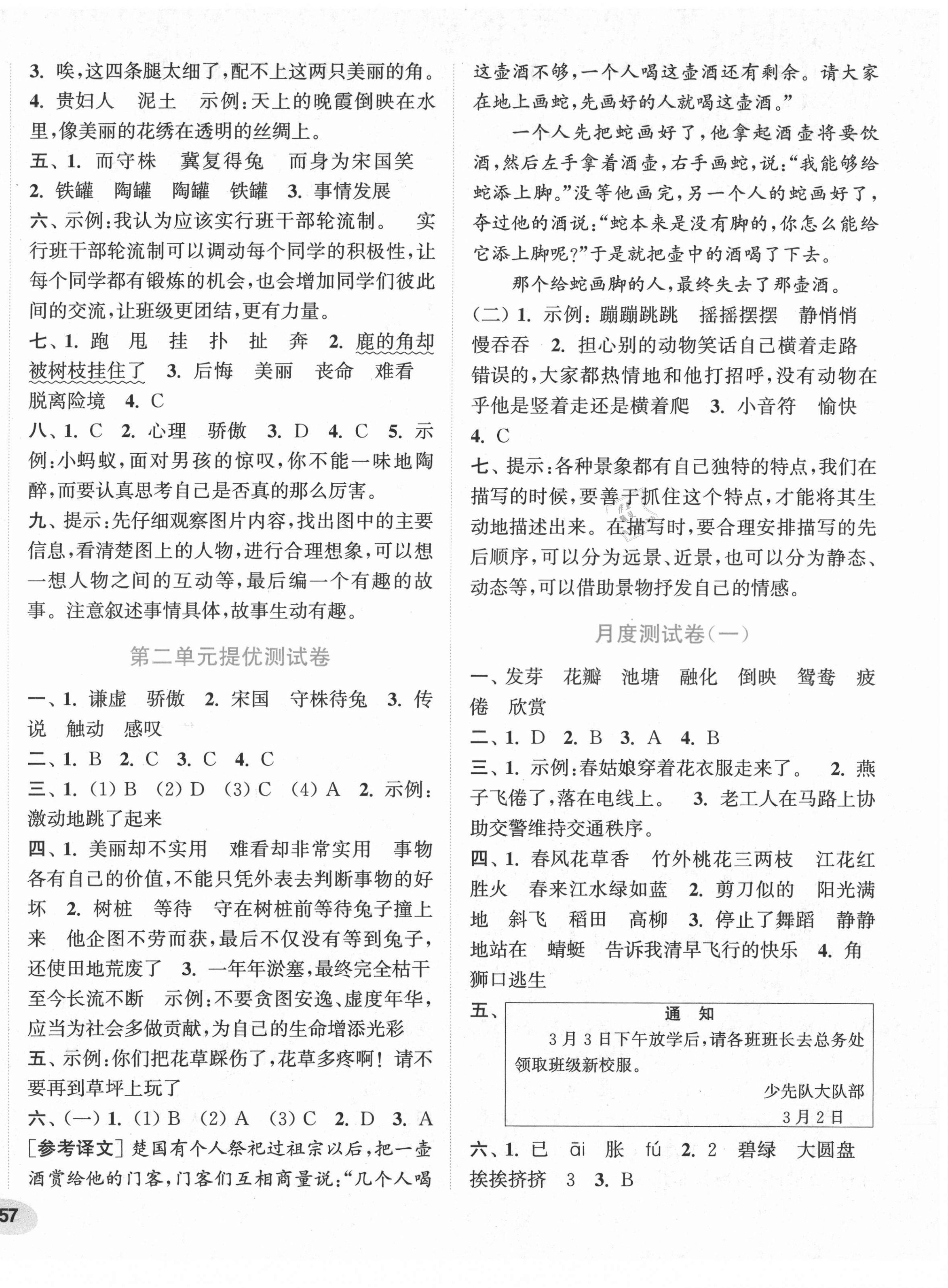 2021年通城學典卷典三年級語文下冊人教版 第2頁