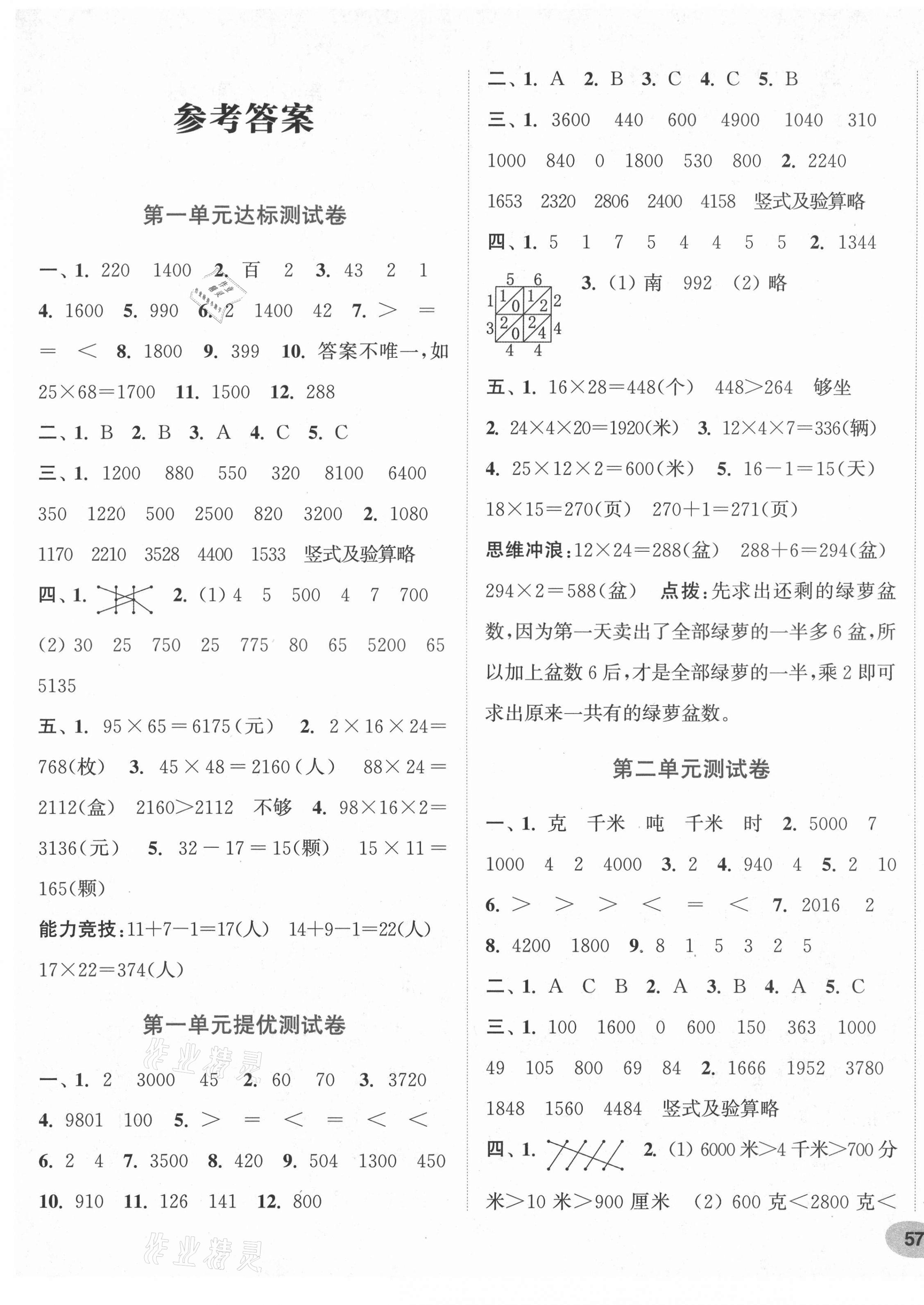 2021年通城學典卷典三年級數學下冊蘇教版 第1頁