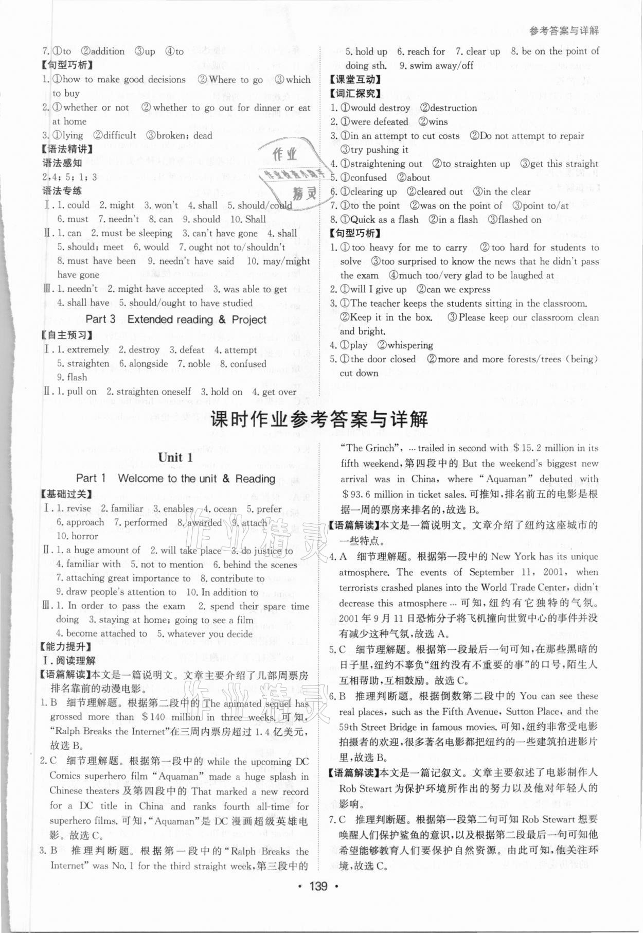 2021年系統(tǒng)集成新課程同步導(dǎo)學(xué)練測高中英語必修2 參考答案第5頁