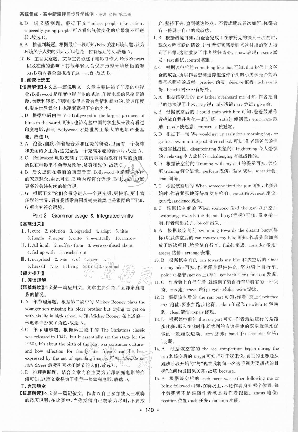 2021年系統(tǒng)集成新課程同步導(dǎo)學(xué)練測高中英語必修2 參考答案第6頁