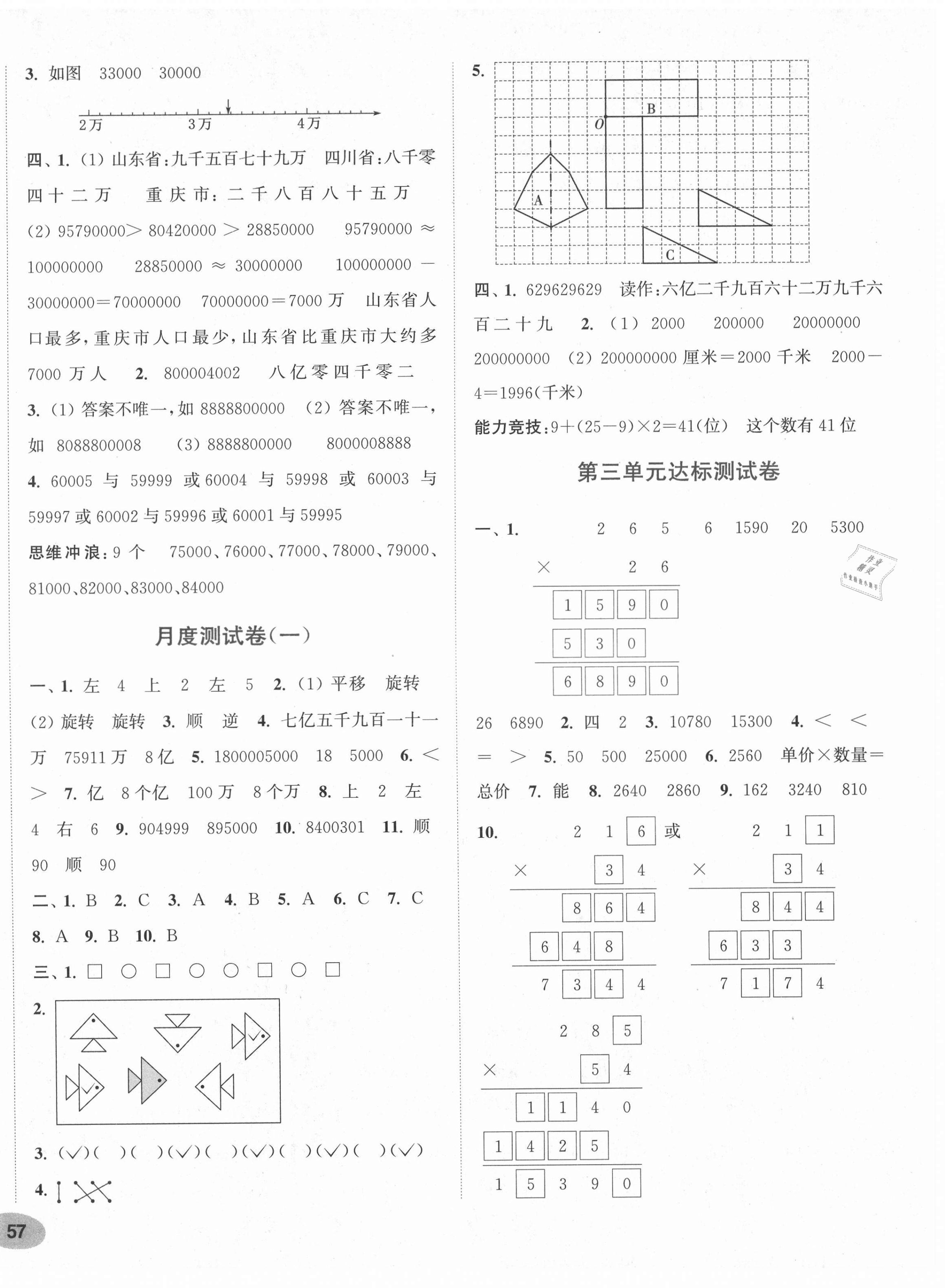 2021年通城學典卷典四年級數學下冊蘇教版 第2頁