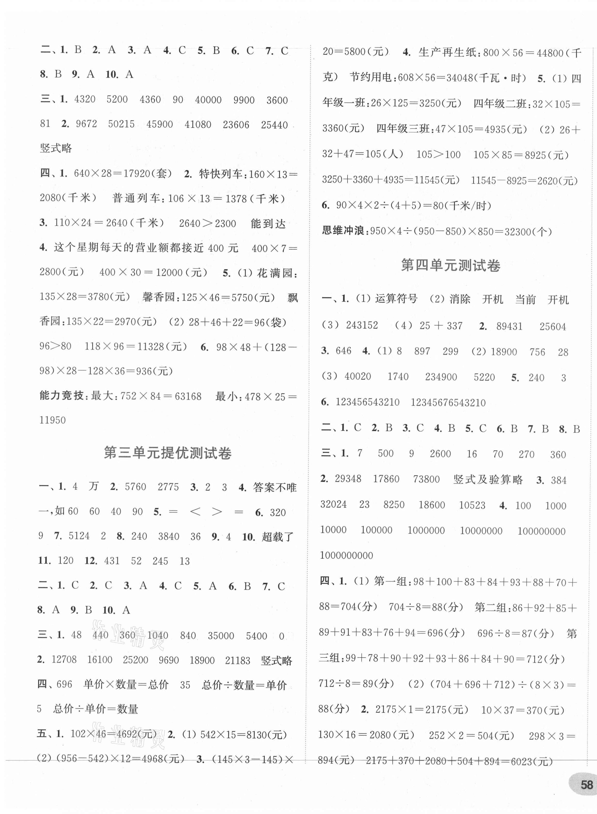 2021年通城學典卷典四年級數學下冊蘇教版 第3頁