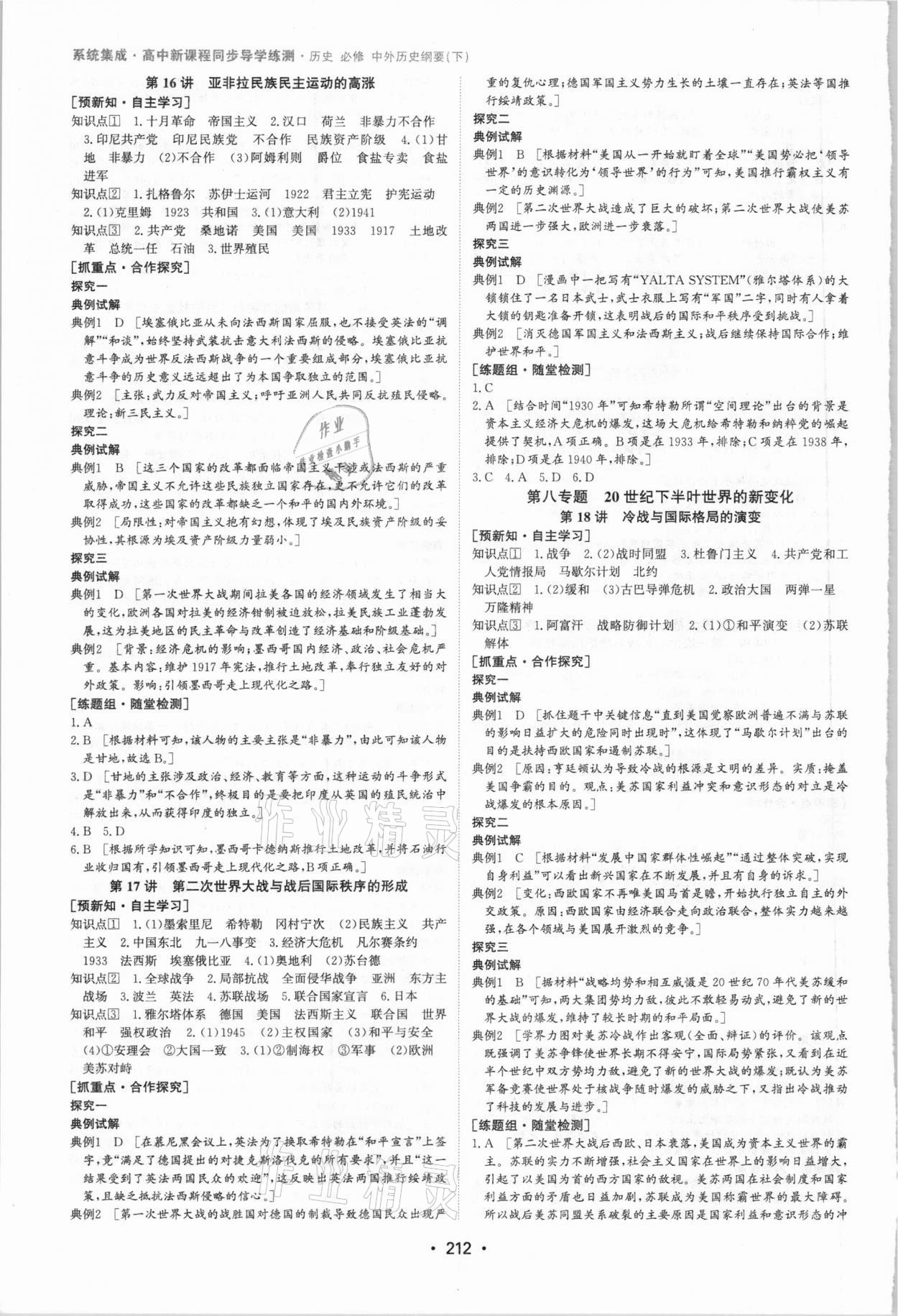 2021年系統(tǒng)集成新課程同步導(dǎo)學(xué)練測高中歷史必修通用版 參考答案第6頁