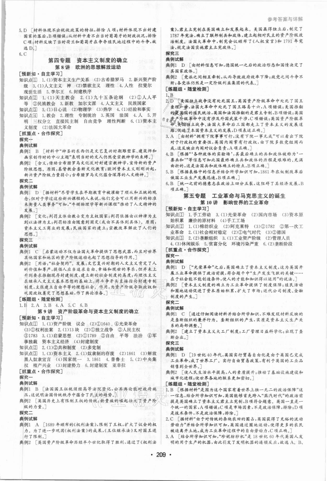 2021年系統(tǒng)集成新課程同步導學練測高中歷史必修通用版 參考答案第3頁