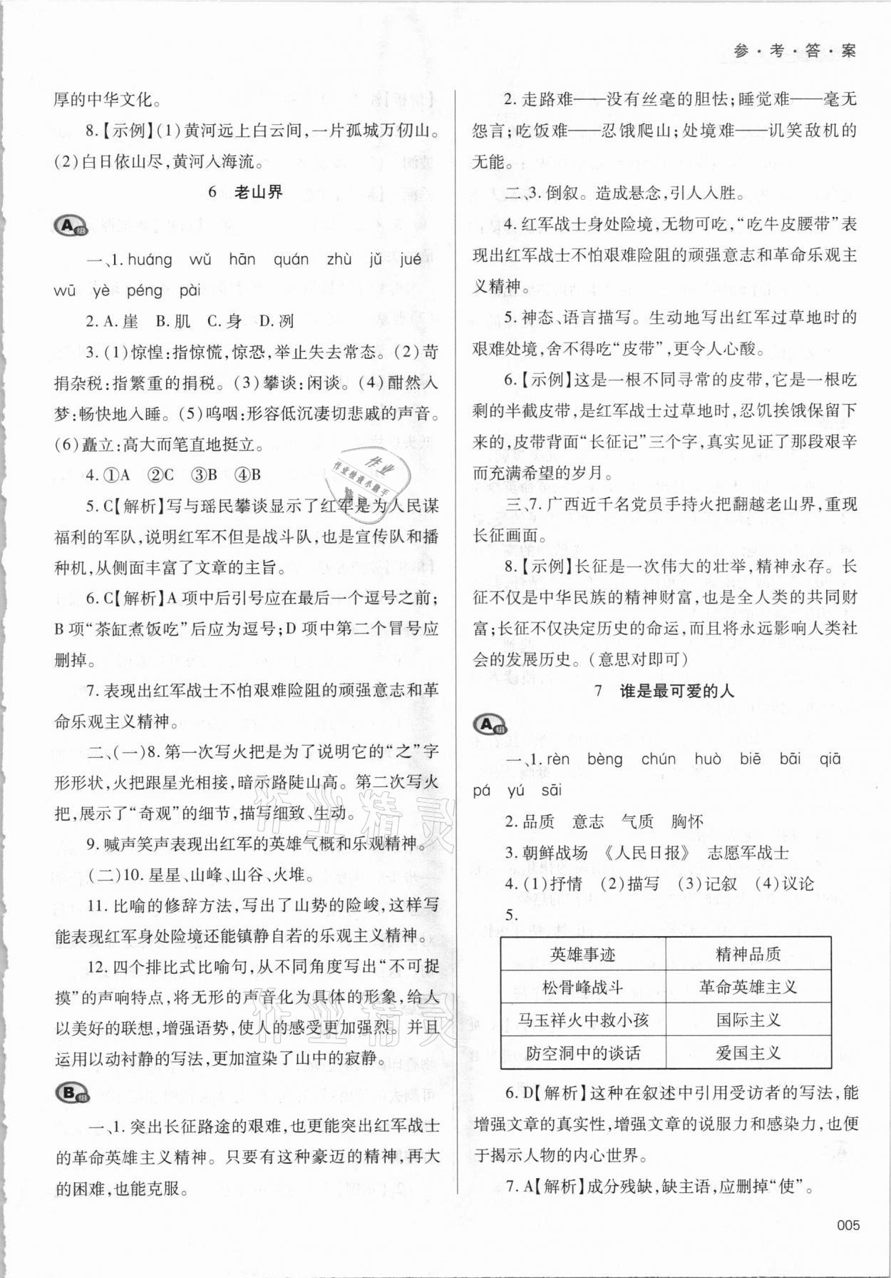 2021年学习质量监测七年级语文下册人教版 第5页