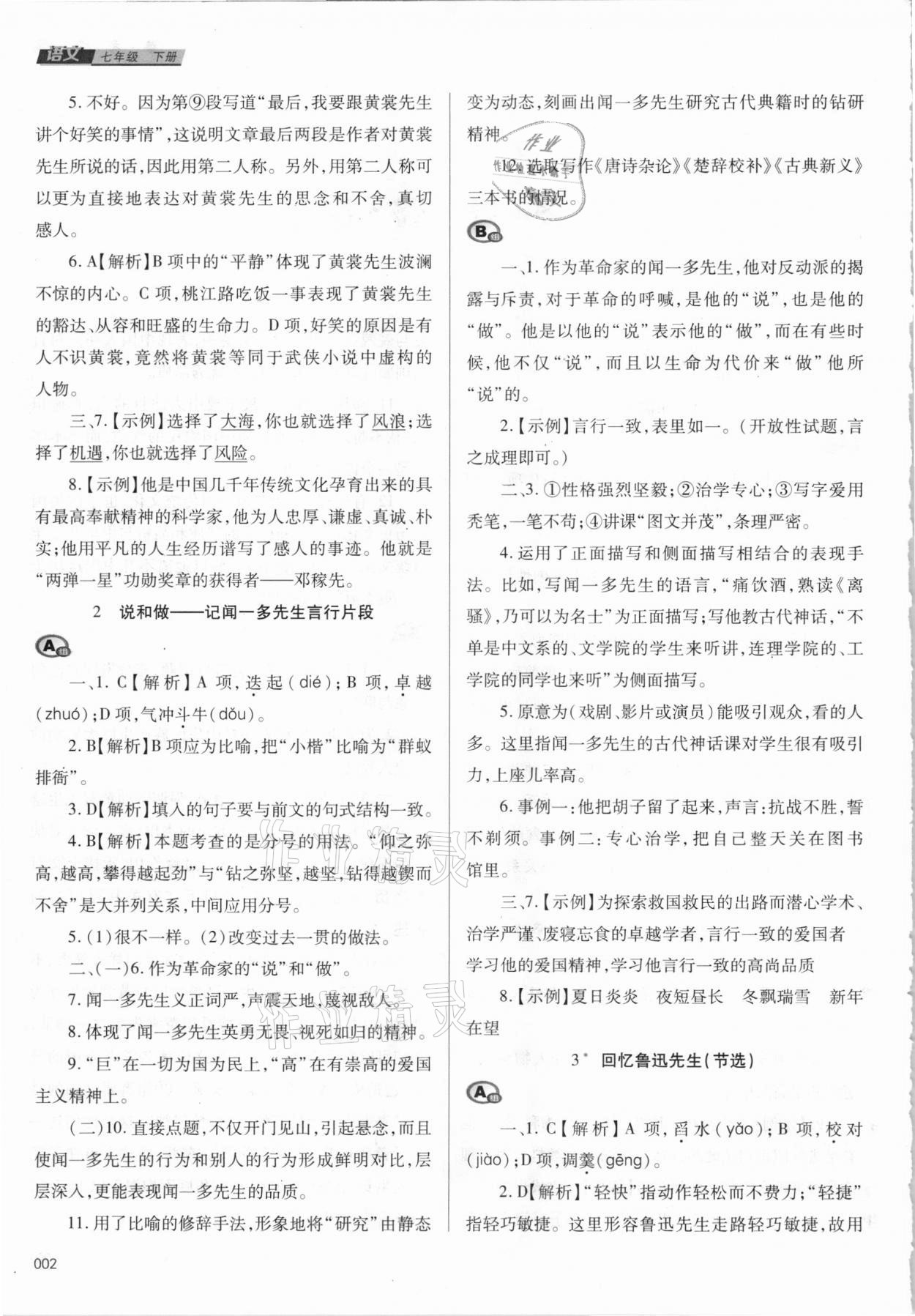 2021年學(xué)習(xí)質(zhì)量監(jiān)測七年級語文下冊人教版 第2頁