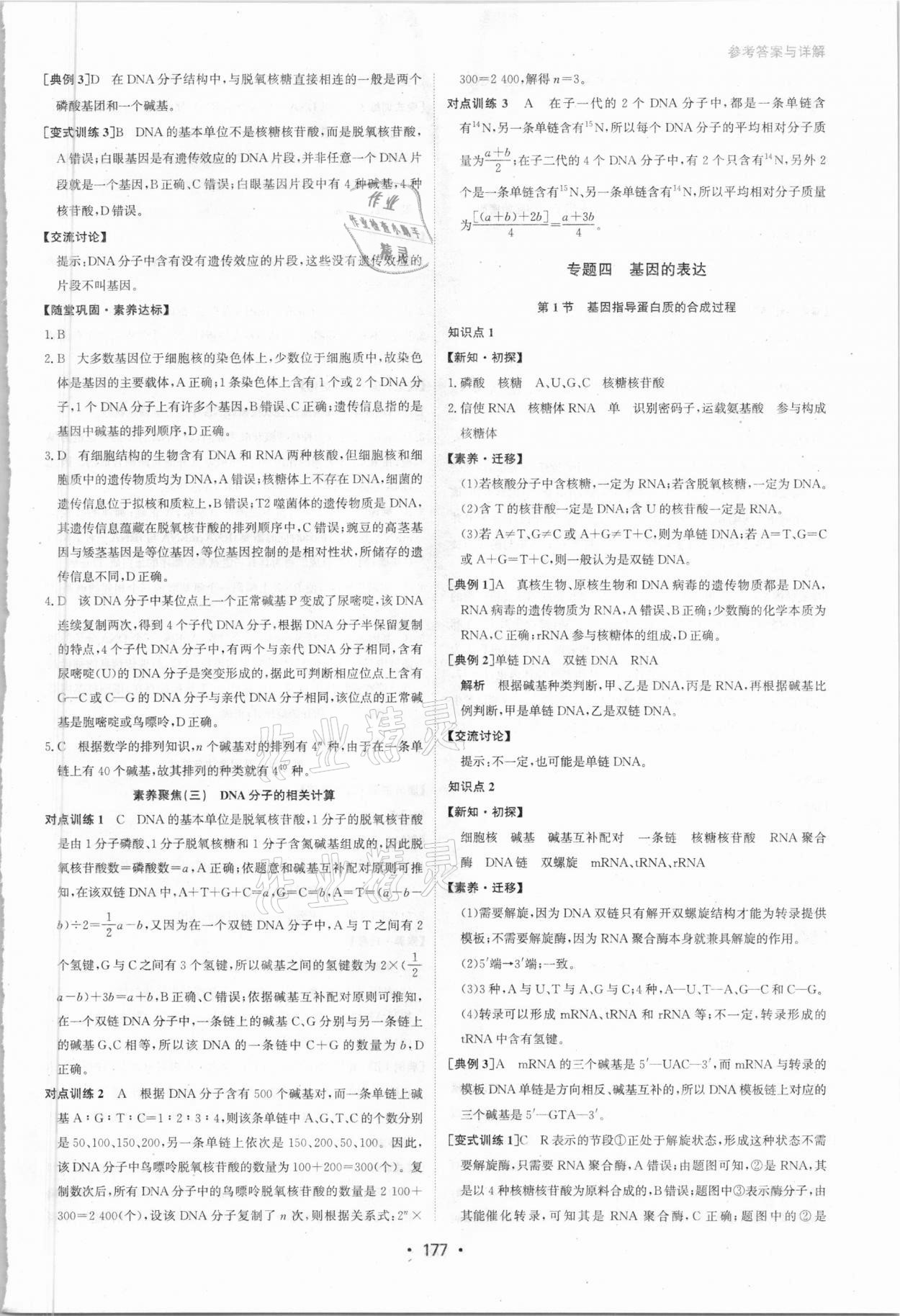 2021年系統(tǒng)集成新課程同步導(dǎo)學練測高中生物必修2 參考答案第11頁