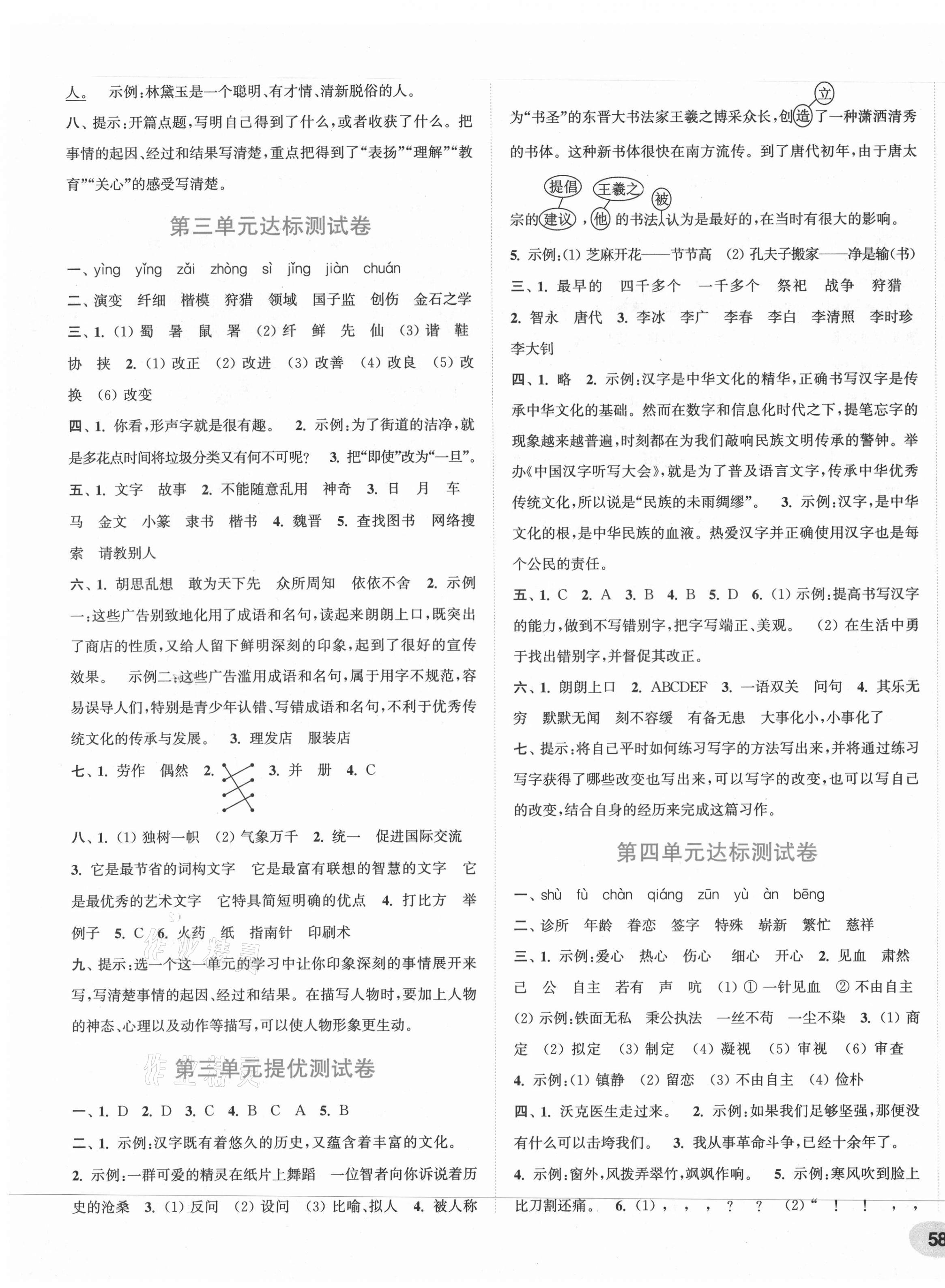 2021年通城學(xué)典卷典五年級語文下冊人教版 第3頁