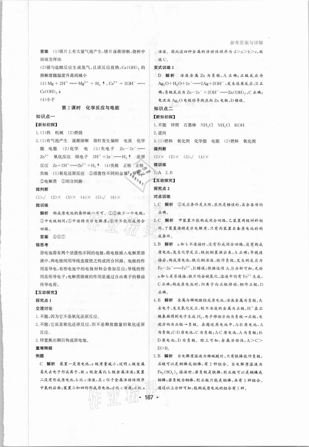 2021年系統(tǒng)集成新課程同步導(dǎo)學(xué)練測高中化學(xué)必修2 參考答案第9頁