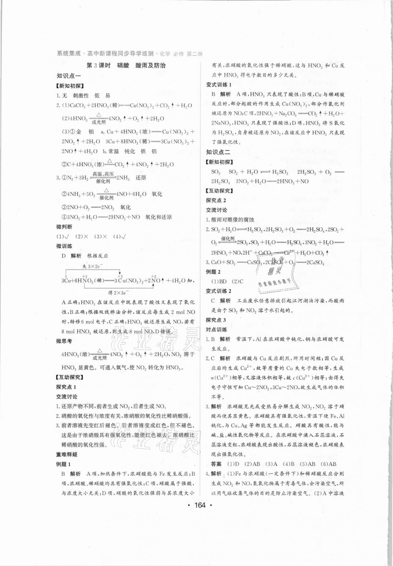 2021年系统集成新课程同步导学练测高中化学必修2 参考答案第6页