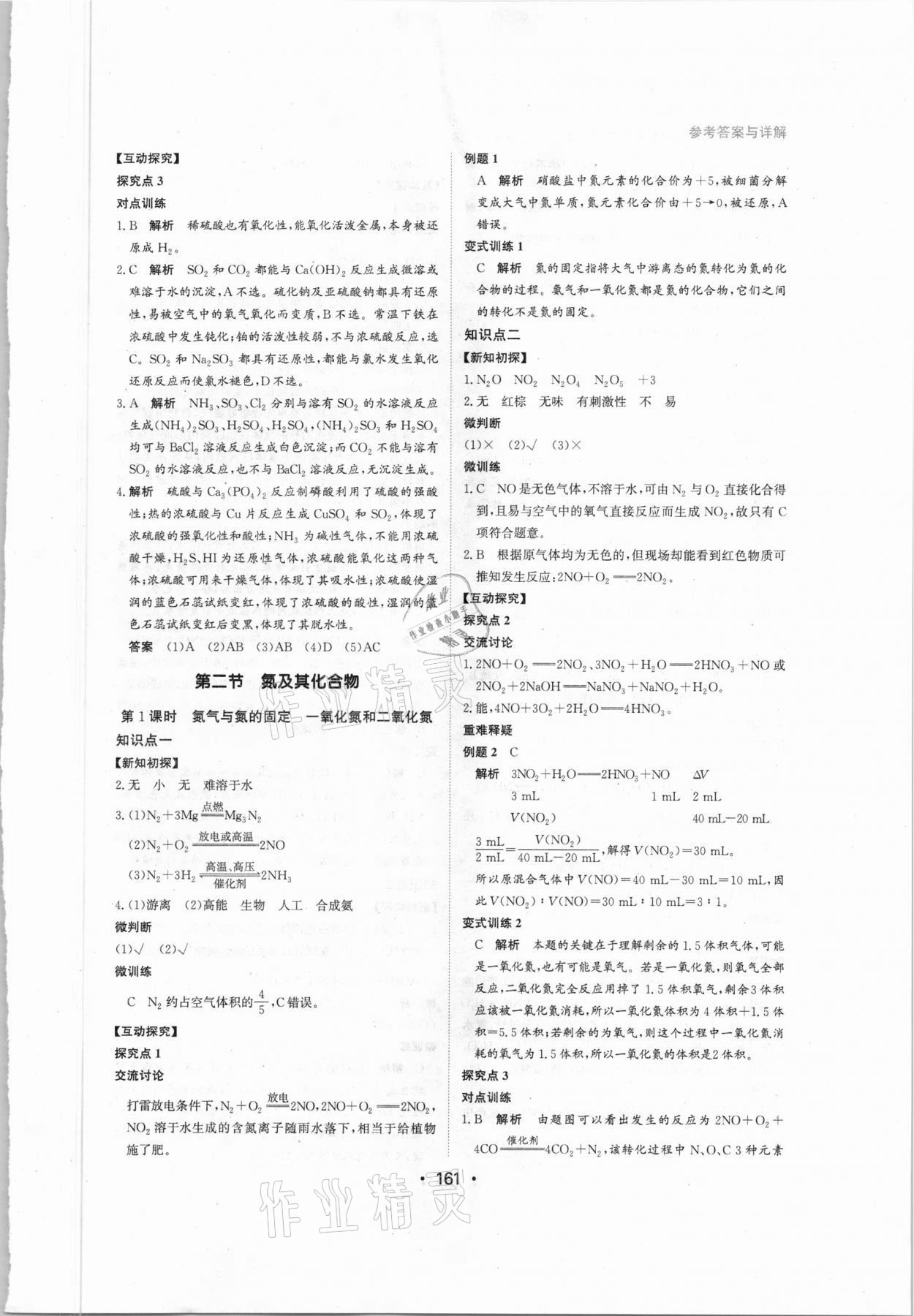 2021年系統(tǒng)集成新課程同步導學練測高中化學必修2 參考答案第3頁