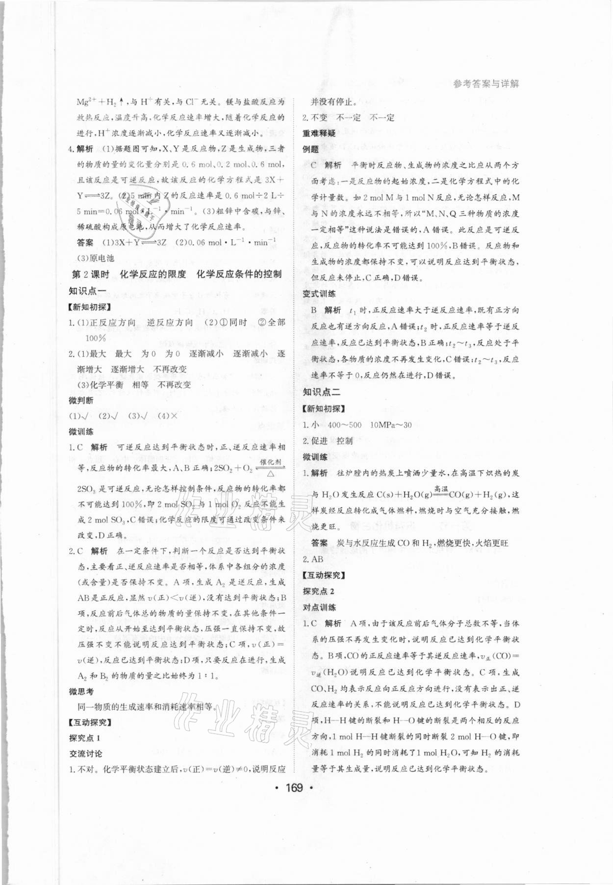 2021年系統(tǒng)集成新課程同步導(dǎo)學(xué)練測高中化學(xué)必修2 參考答案第11頁