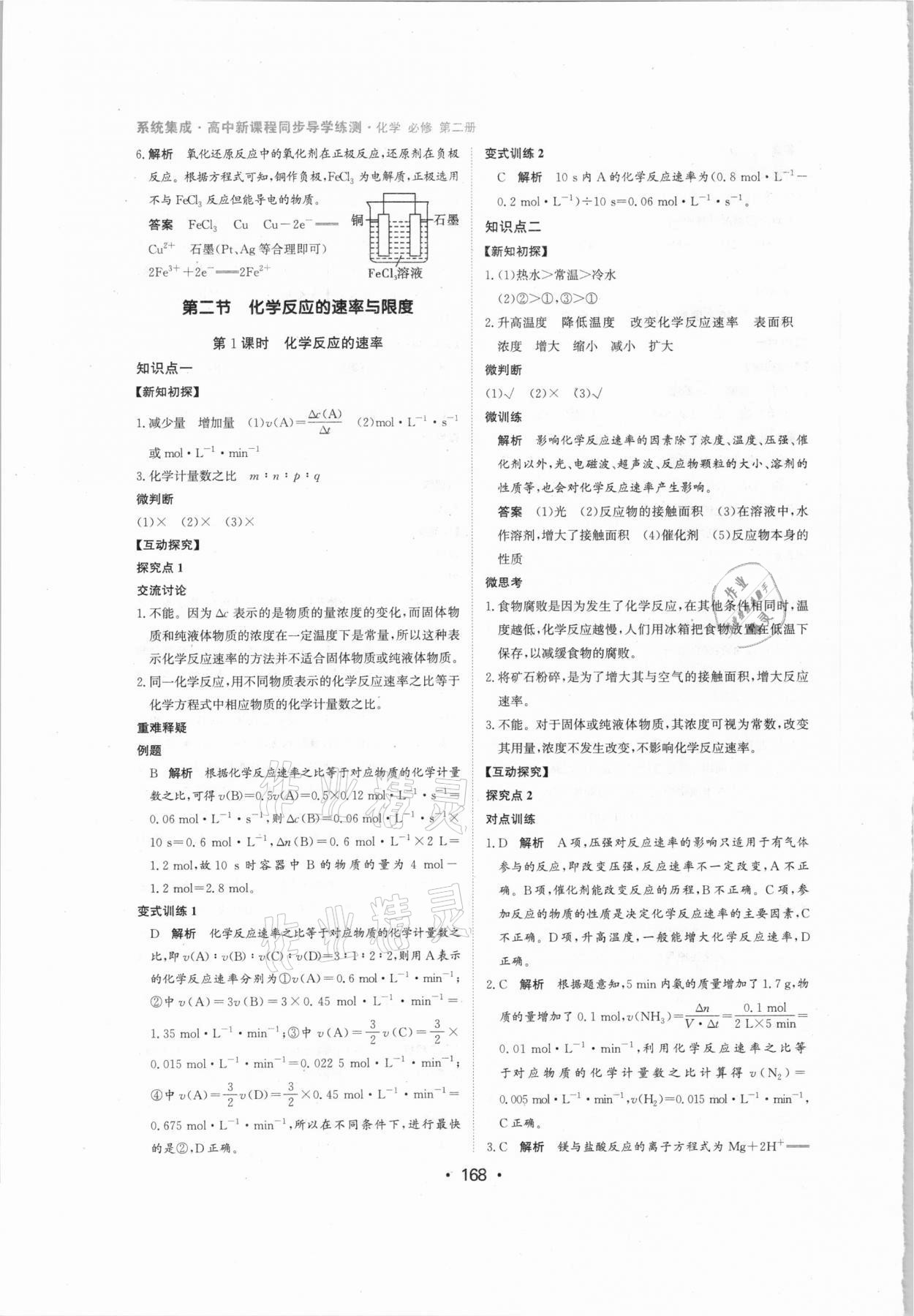 2021年系統(tǒng)集成新課程同步導學練測高中化學必修2 參考答案第10頁