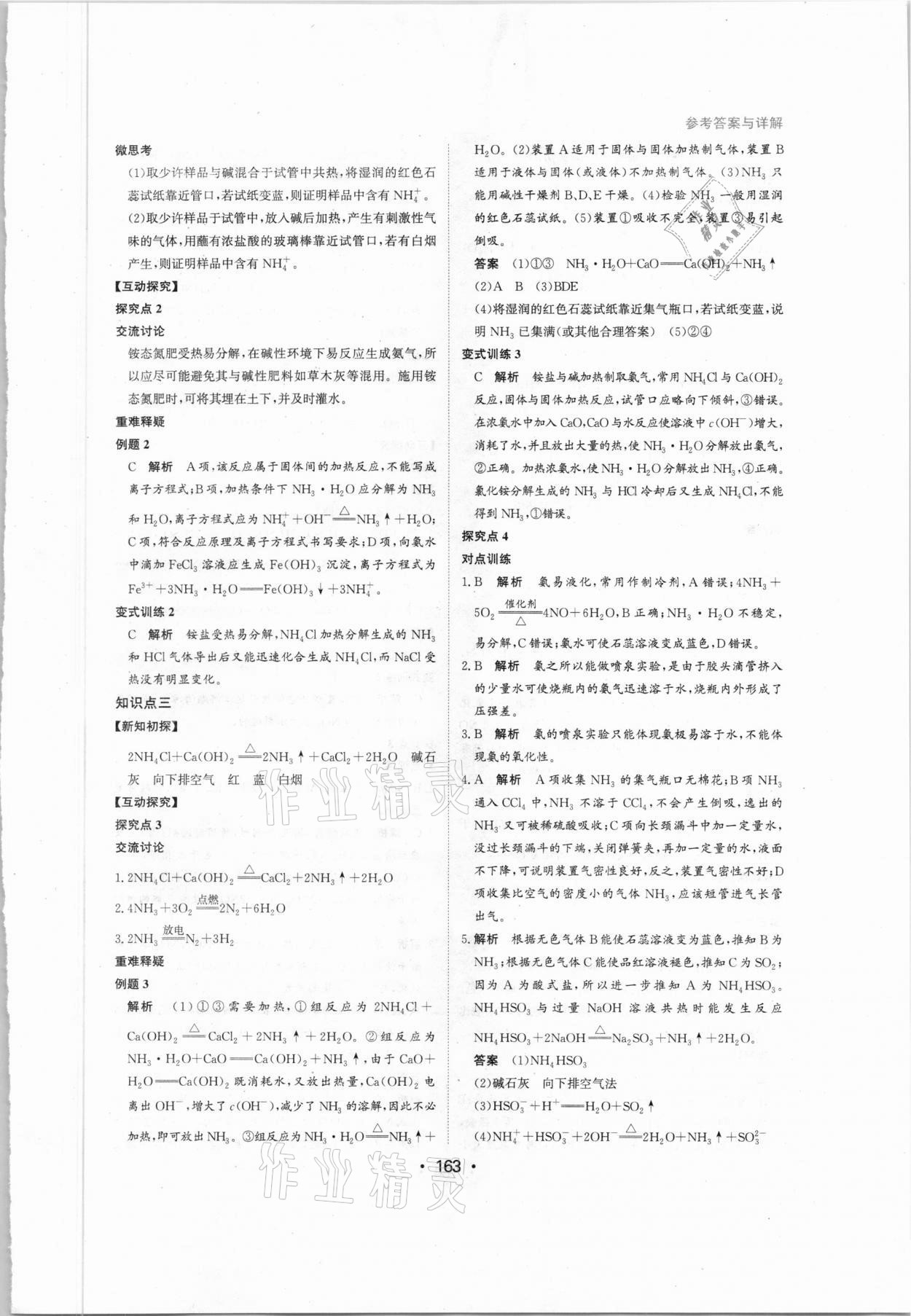 2021年系統(tǒng)集成新課程同步導(dǎo)學(xué)練測高中化學(xué)必修2 參考答案第5頁