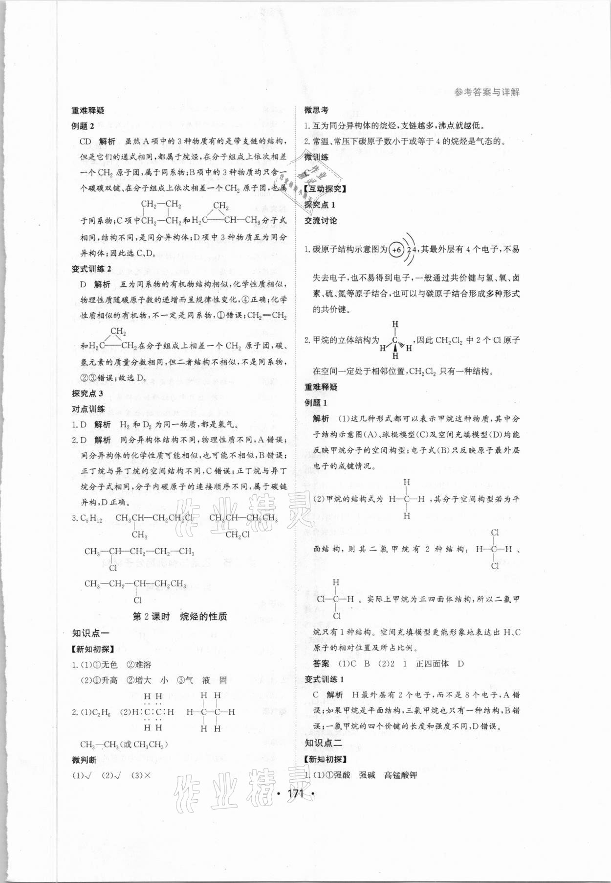 2021年系统集成新课程同步导学练测高中化学必修2 参考答案第13页