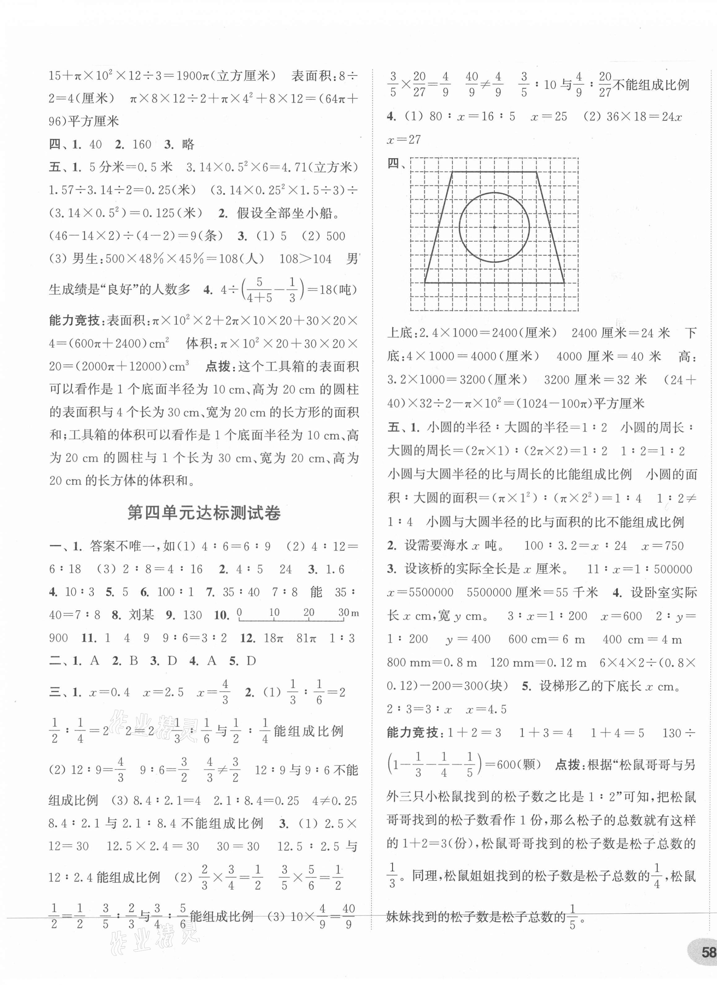 2021年通城學(xué)典卷典六年級(jí)數(shù)學(xué)下冊(cè)蘇教版 第3頁