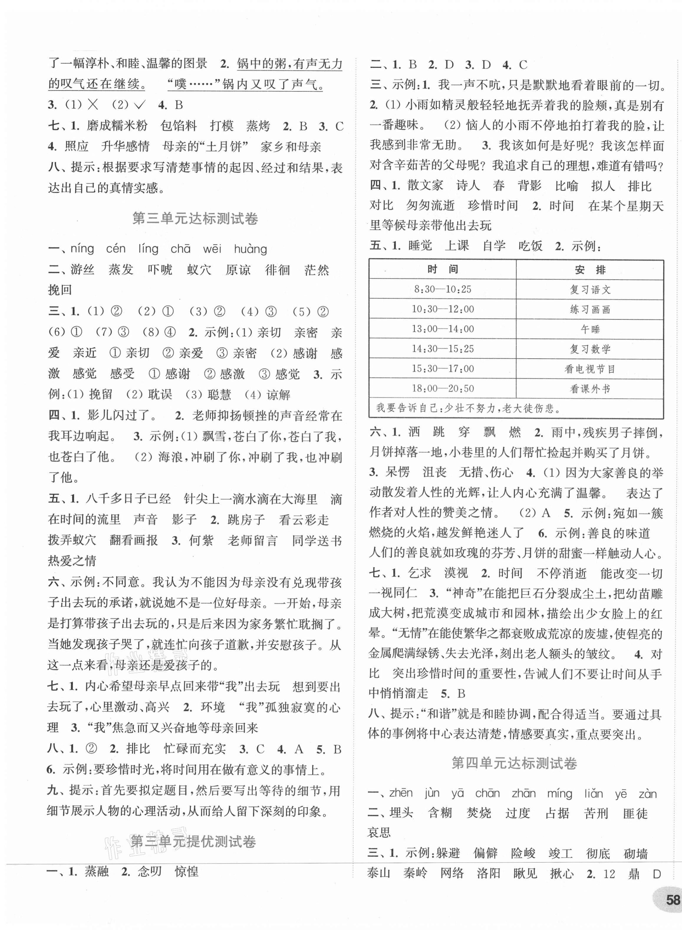 2021年通城學(xué)典卷典六年級語文下冊人教版 第3頁