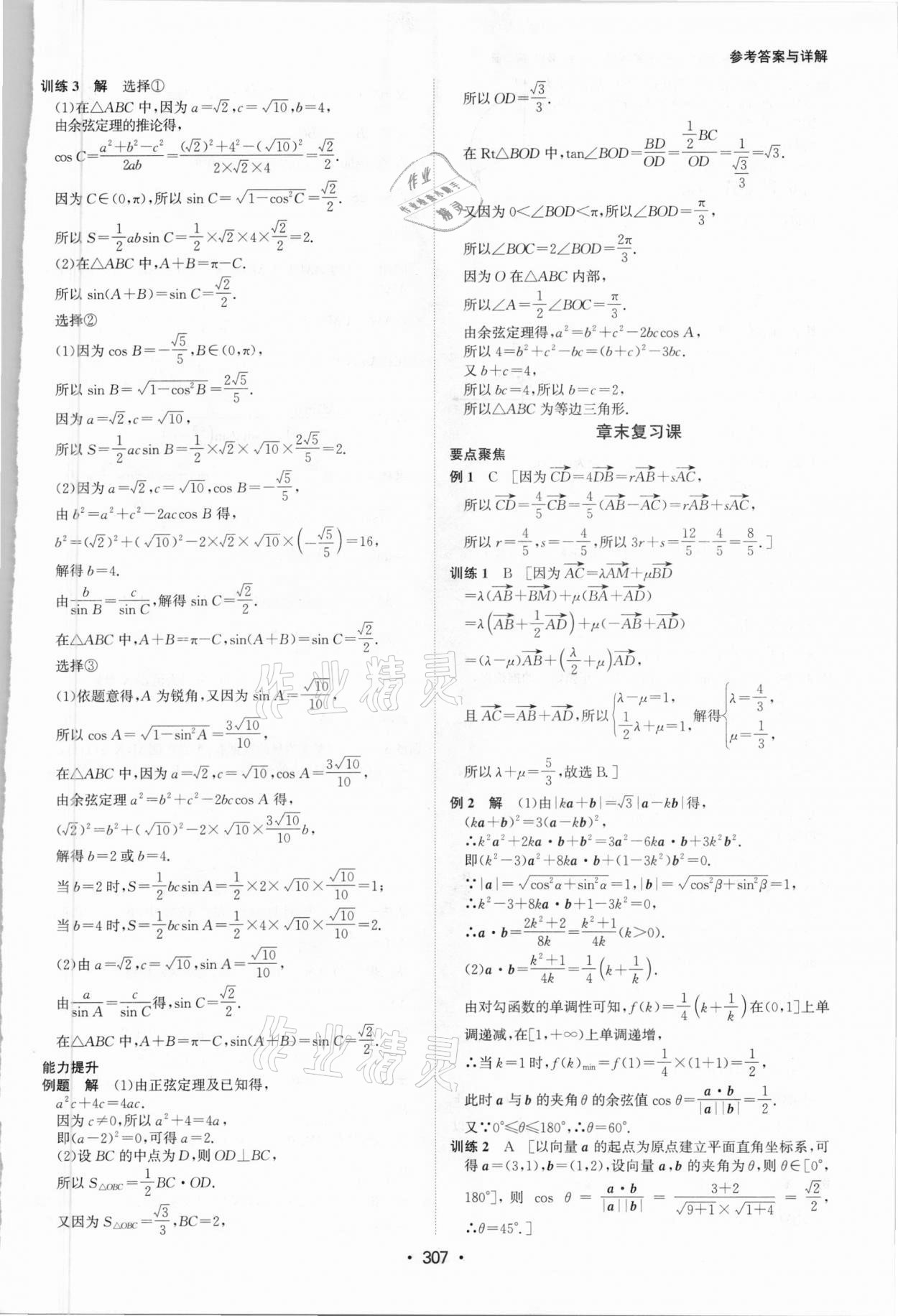 2021年系统集成新课程同步导学练测高中数学必修2 参考答案第13页