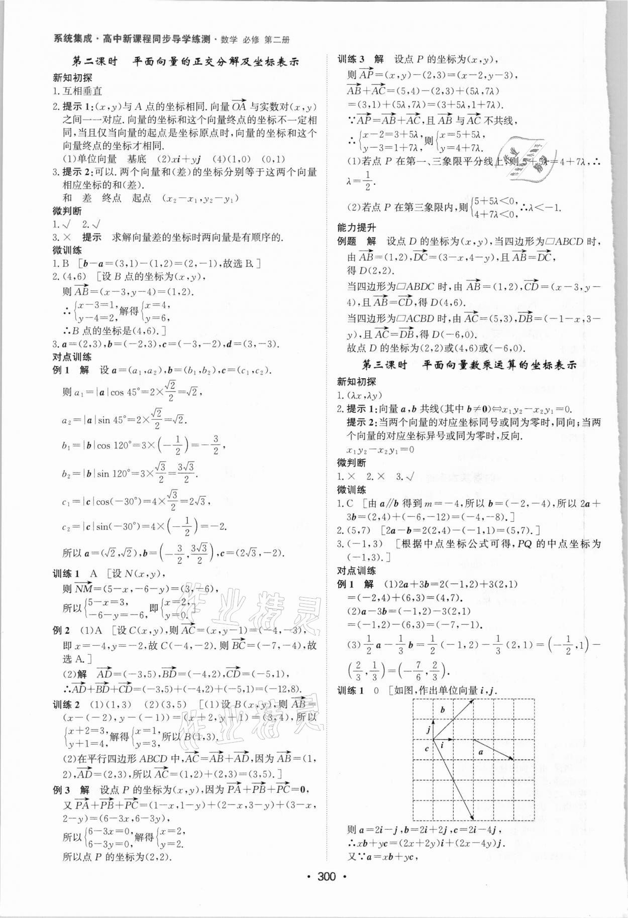 2021年系统集成新课程同步导学练测高中数学必修2 参考答案第6页