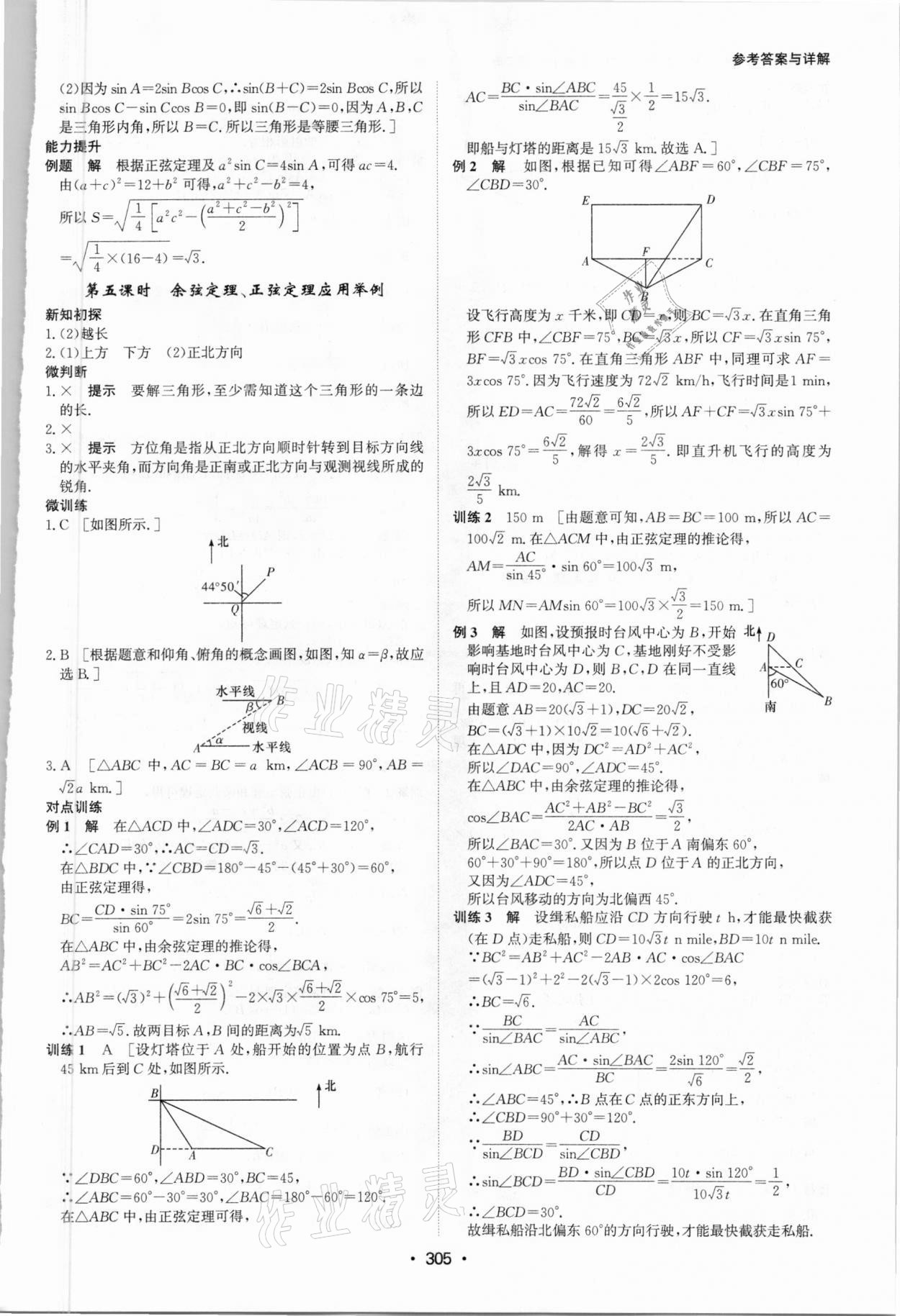 2021年系统集成新课程同步导学练测高中数学必修2 参考答案第11页