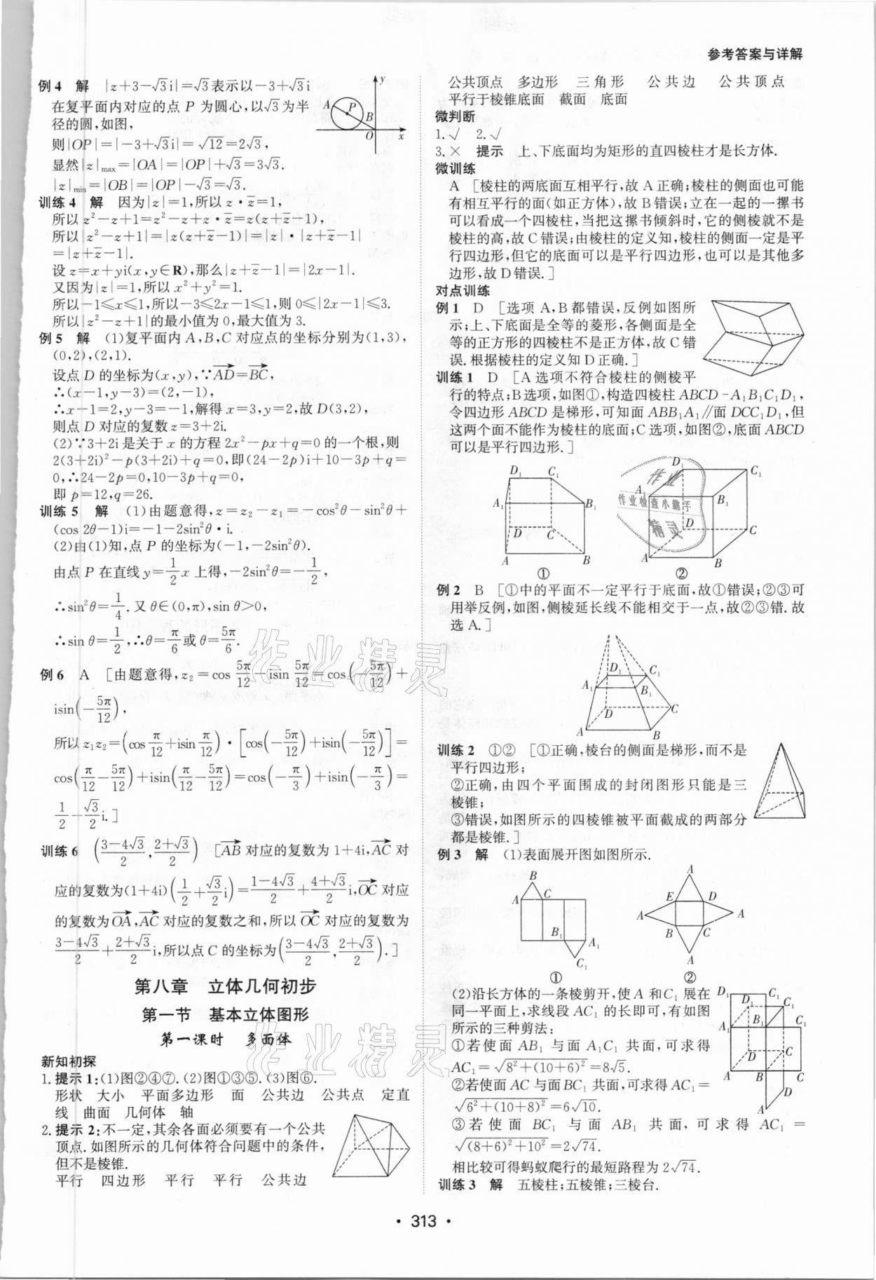 2021年系统集成新课程同步导学练测高中数学必修2 参考答案第19页