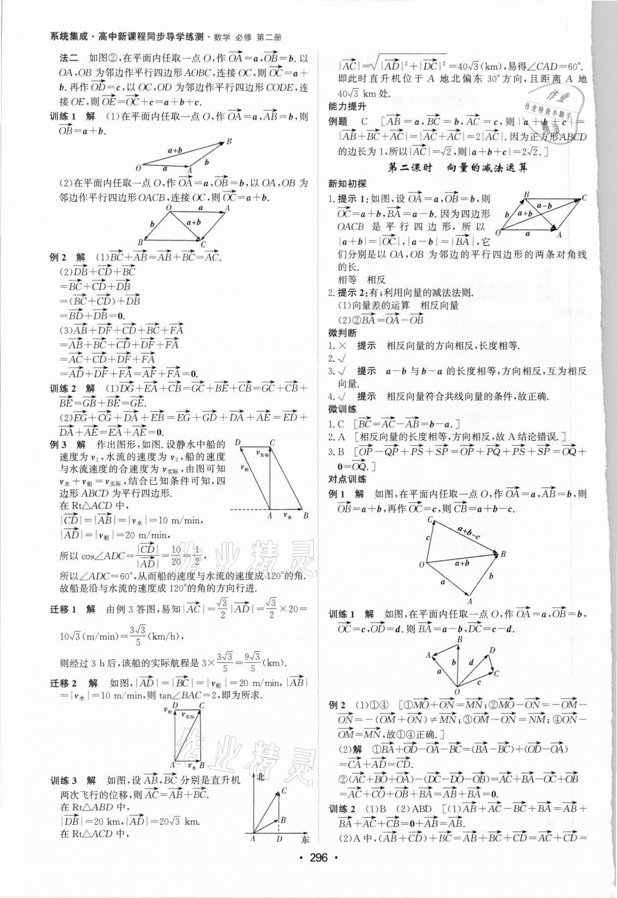 2021年系统集成新课程同步导学练测高中数学必修2 参考答案第2页