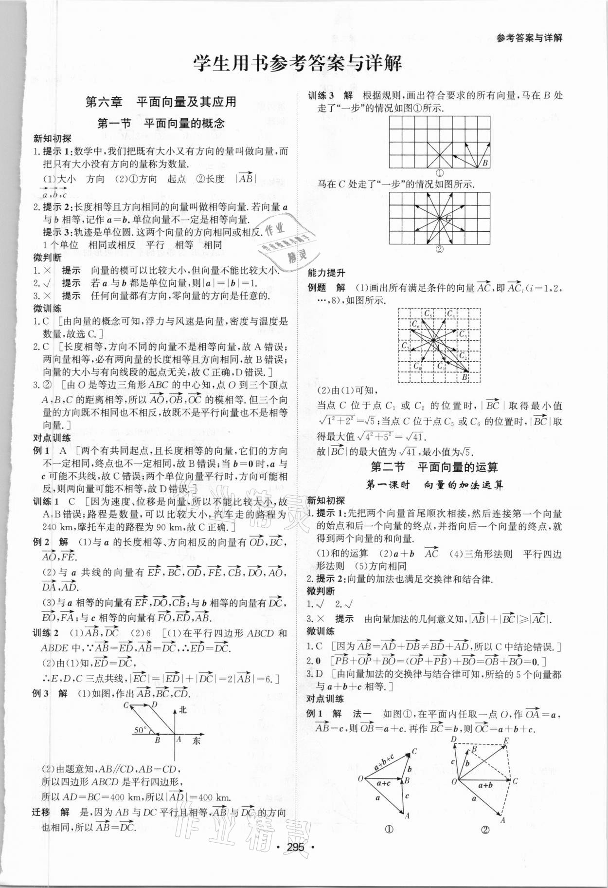 2021年系統(tǒng)集成新課程同步導學練測高中數(shù)學必修2 參考答案第1頁