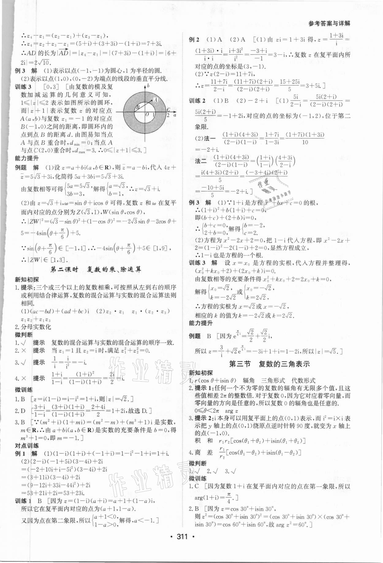 2021年系统集成新课程同步导学练测高中数学必修2 参考答案第17页