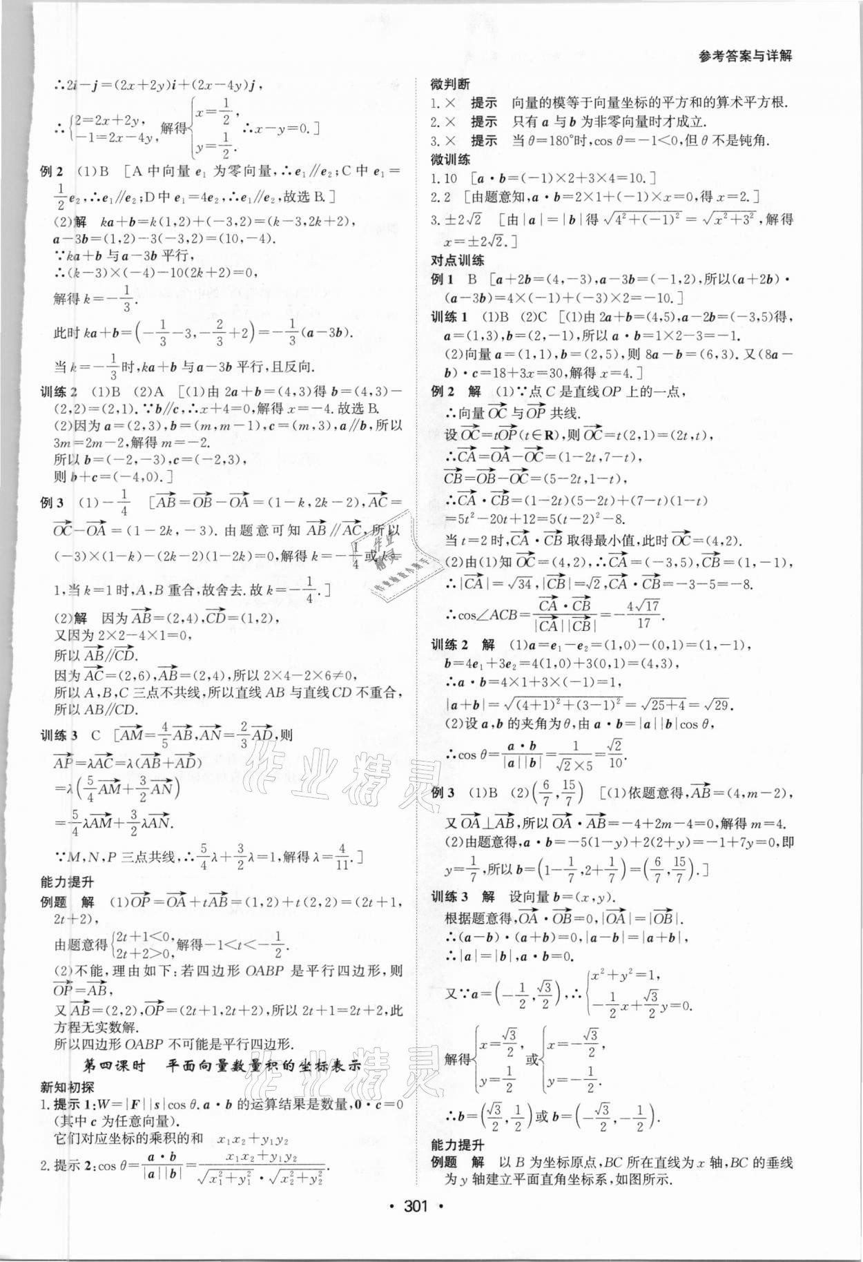 2021年系统集成新课程同步导学练测高中数学必修2 参考答案第7页