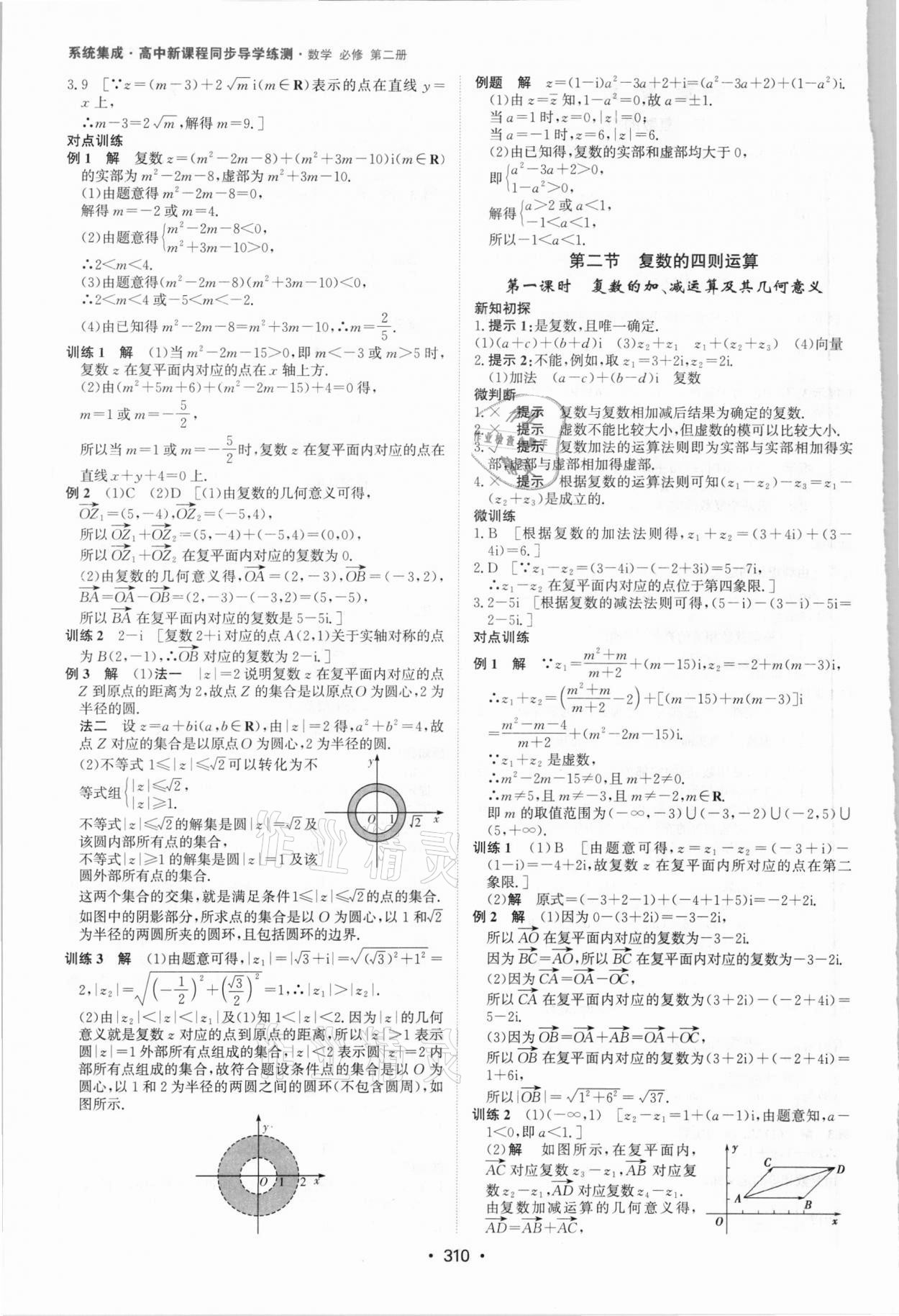 2021年系统集成新课程同步导学练测高中数学必修2 参考答案第16页