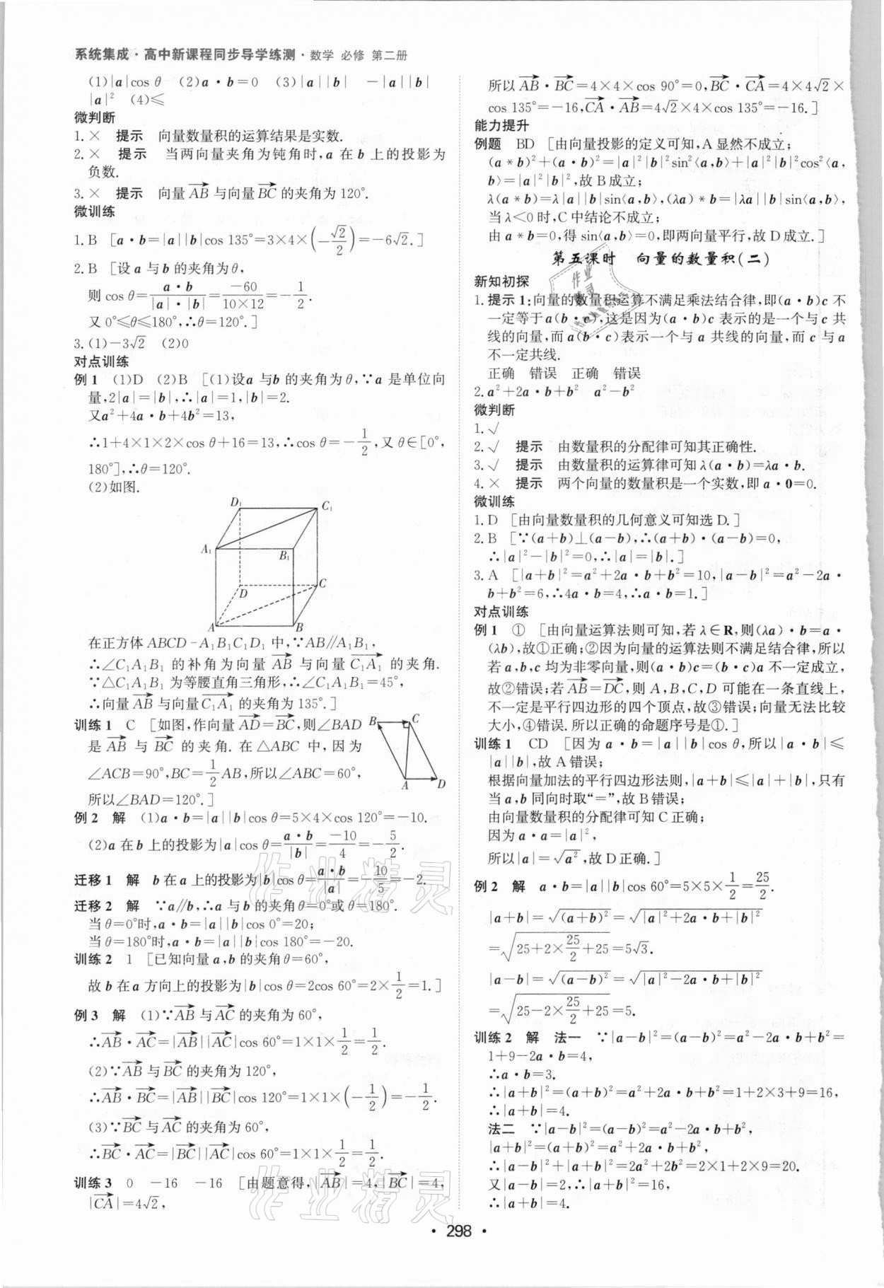 2021年系統(tǒng)集成新課程同步導學練測高中數學必修2 參考答案第4頁