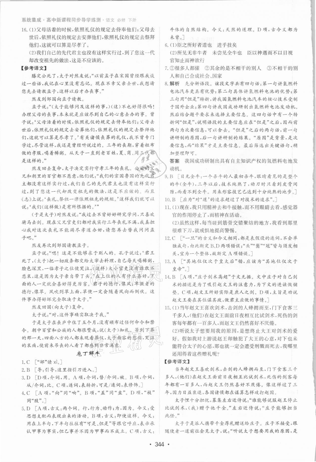 2021年系統(tǒng)集成新課程同步導學練測高中語文必修 第2頁