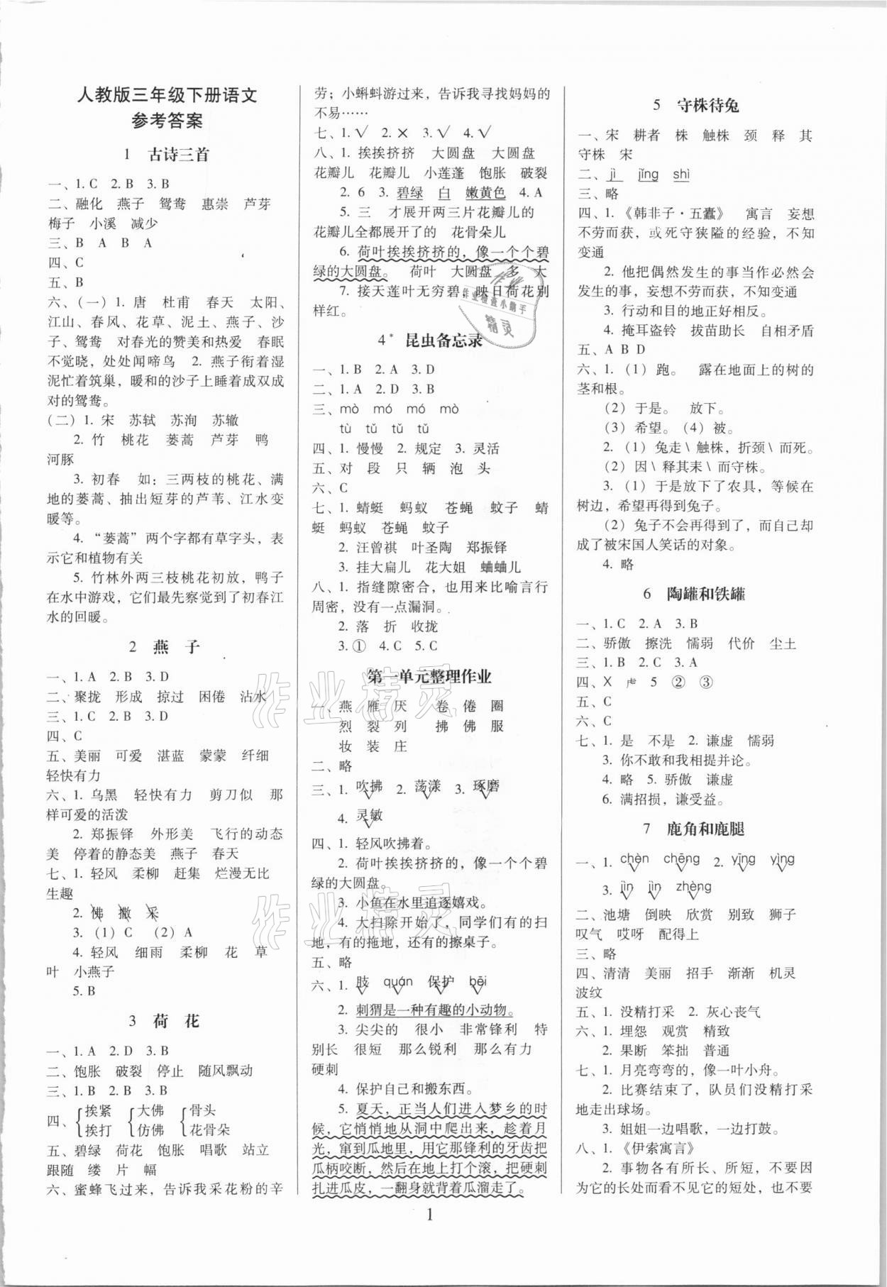 2021年云南師大附小一線名師提優(yōu)作業(yè)三年級(jí)語(yǔ)文下冊(cè)人教版 第1頁(yè)