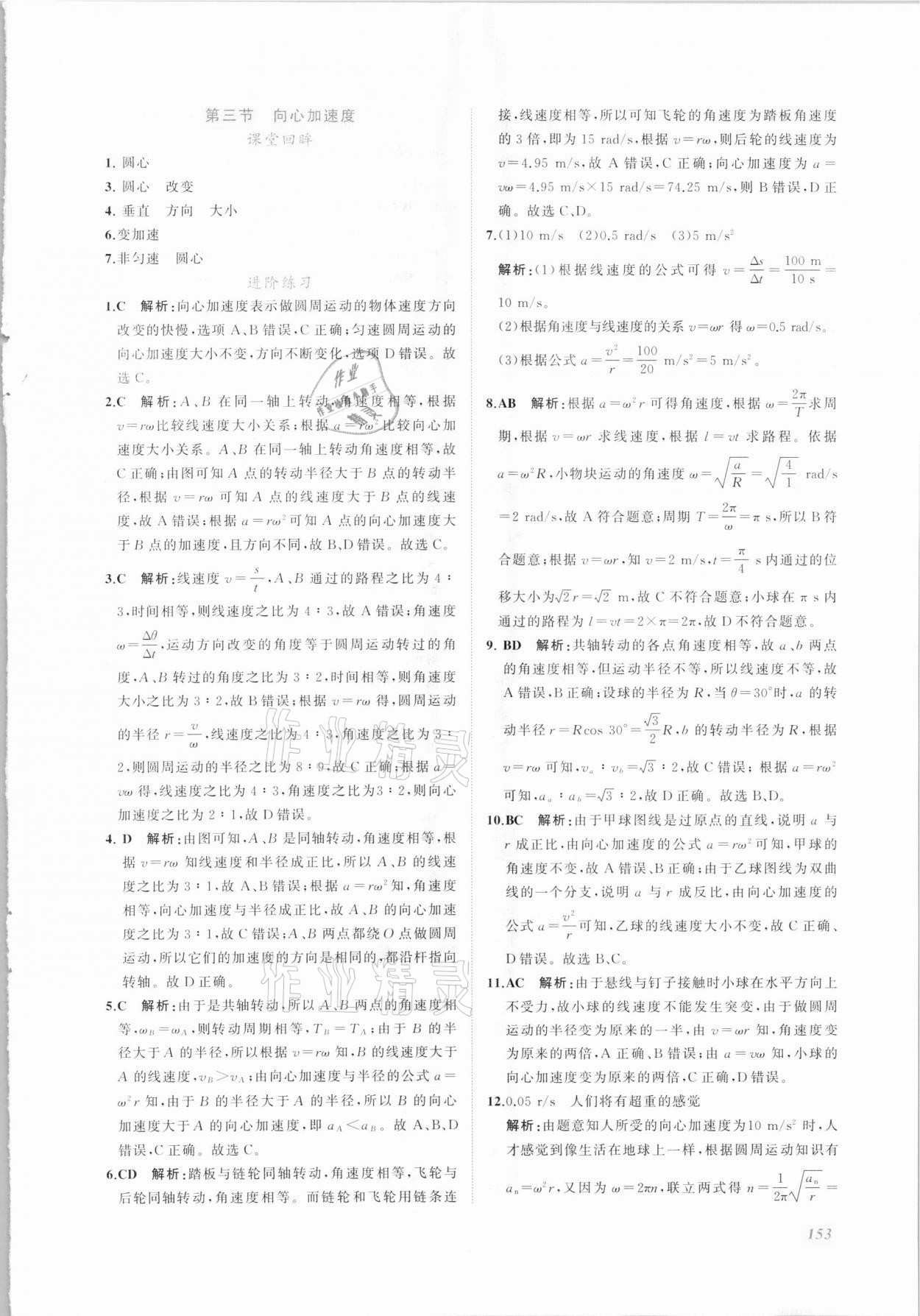 2021年同步實踐評價課程基礎(chǔ)訓(xùn)練物理高中必修2人教版 參考答案第7頁