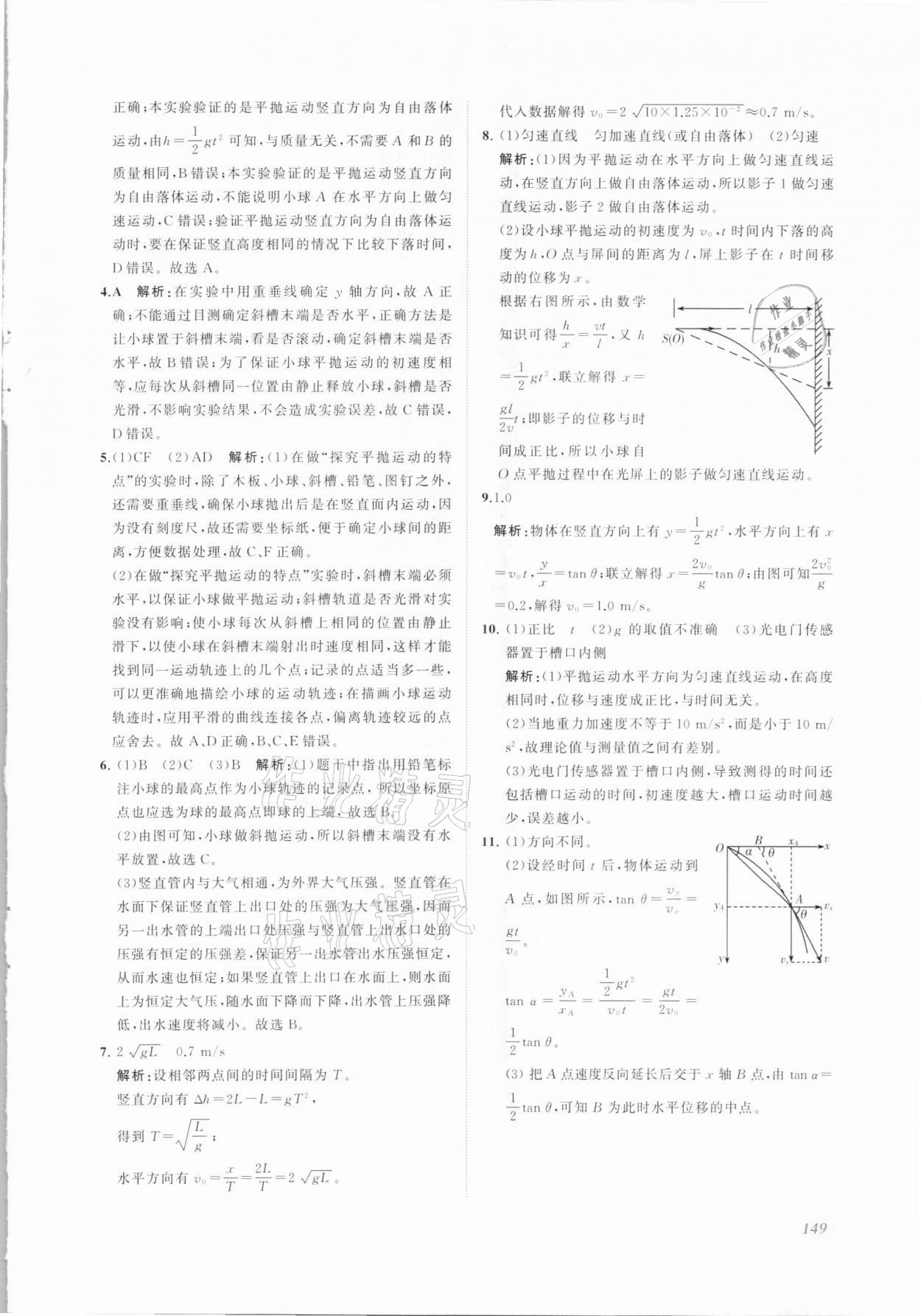 2021年同步實踐評價課程基礎(chǔ)訓(xùn)練物理高中必修2人教版 參考答案第3頁