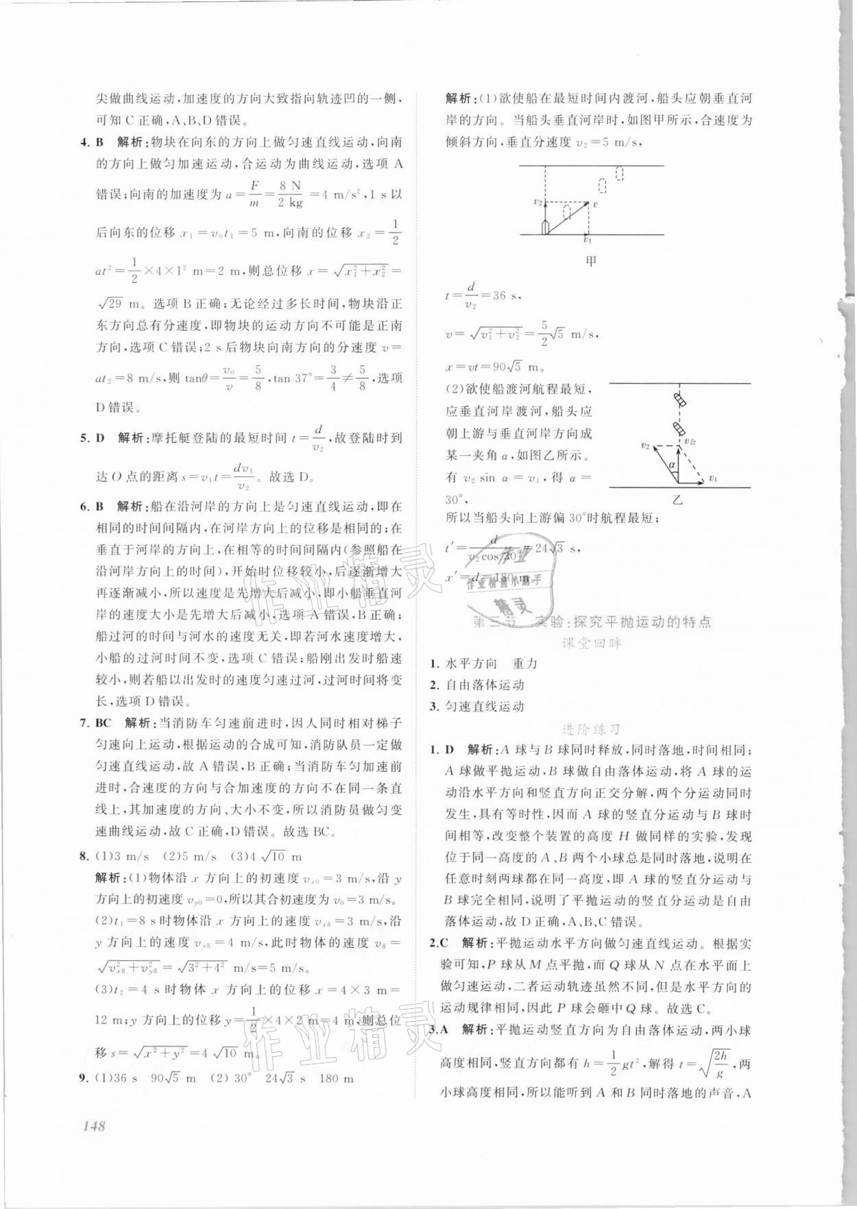 2021年同步實踐評價課程基礎訓練物理高中必修2人教版 參考答案第2頁