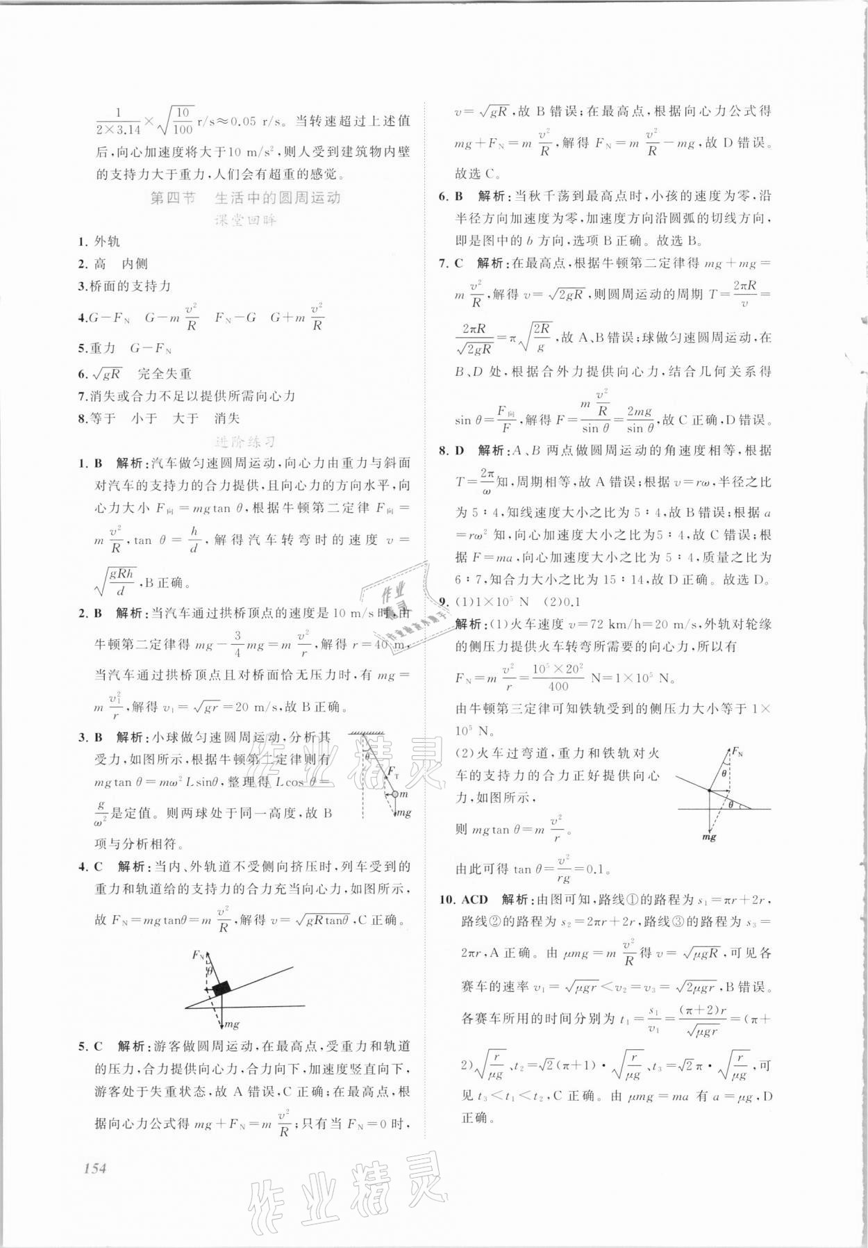 2021年同步實(shí)踐評(píng)價(jià)課程基礎(chǔ)訓(xùn)練物理高中必修2人教版 參考答案第8頁(yè)