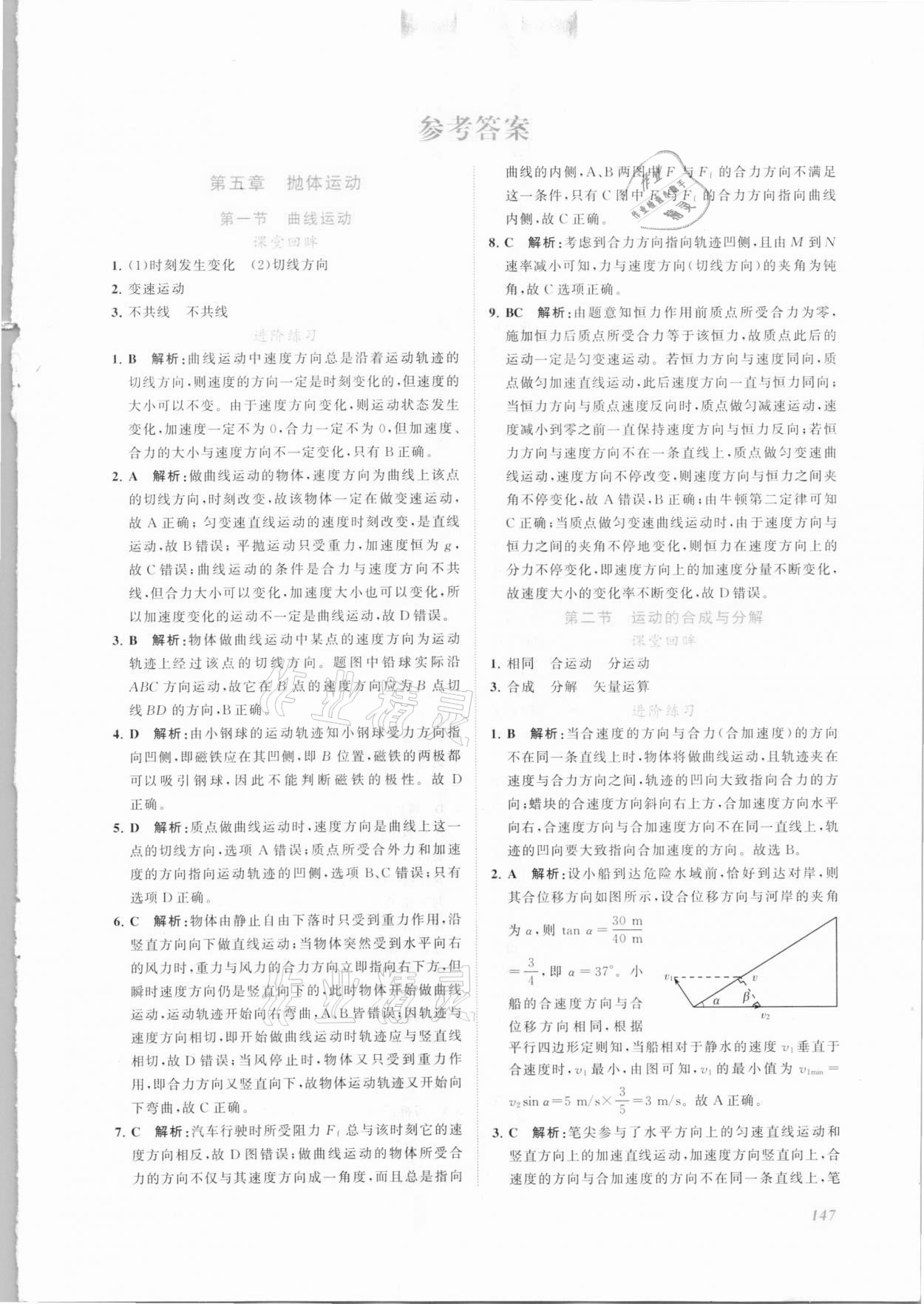 2021年同步實(shí)踐評(píng)價(jià)課程基礎(chǔ)訓(xùn)練物理高中必修2人教版 參考答案第1頁(yè)