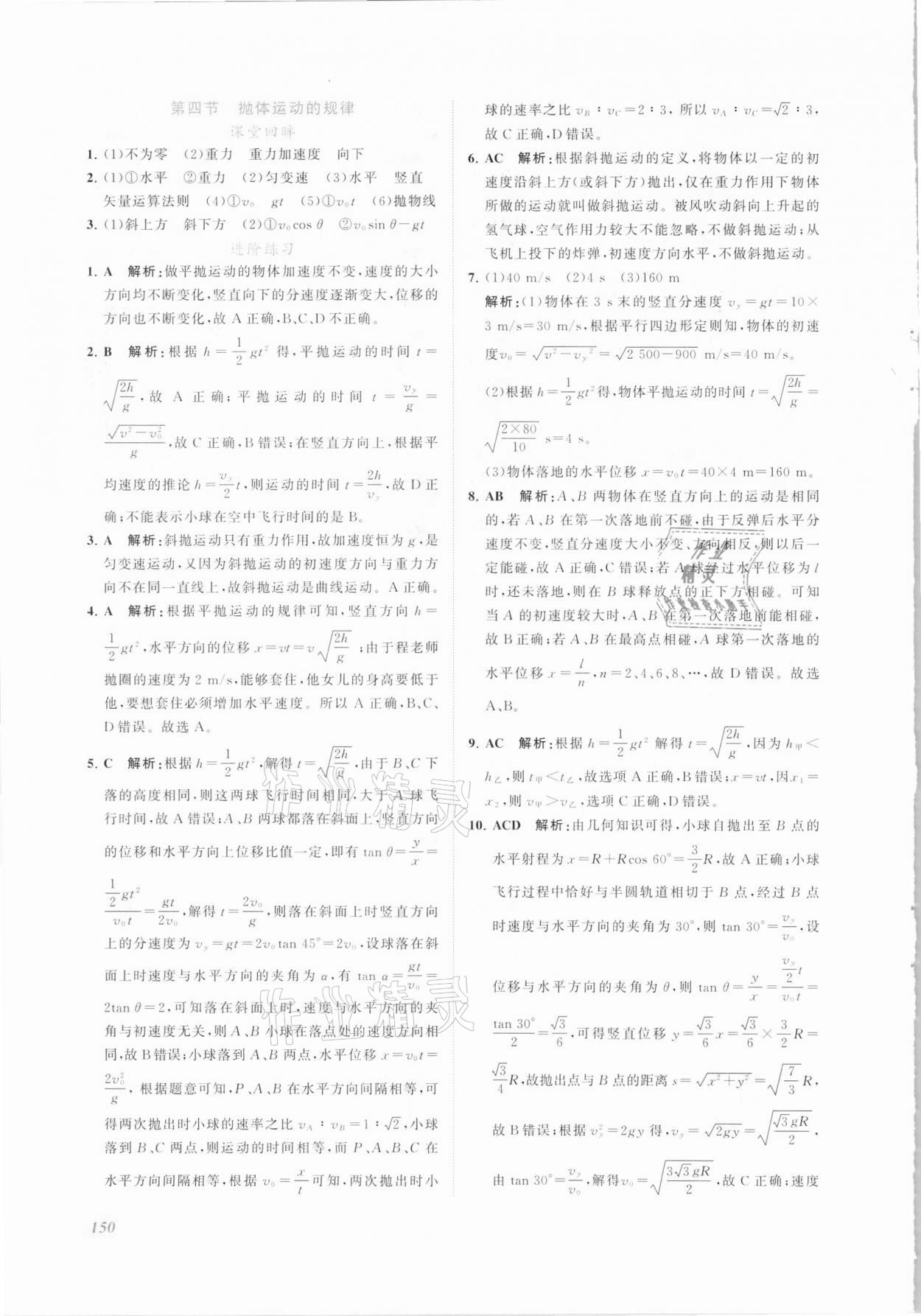 2021年同步實(shí)踐評價課程基礎(chǔ)訓(xùn)練物理高中必修2人教版 參考答案第4頁