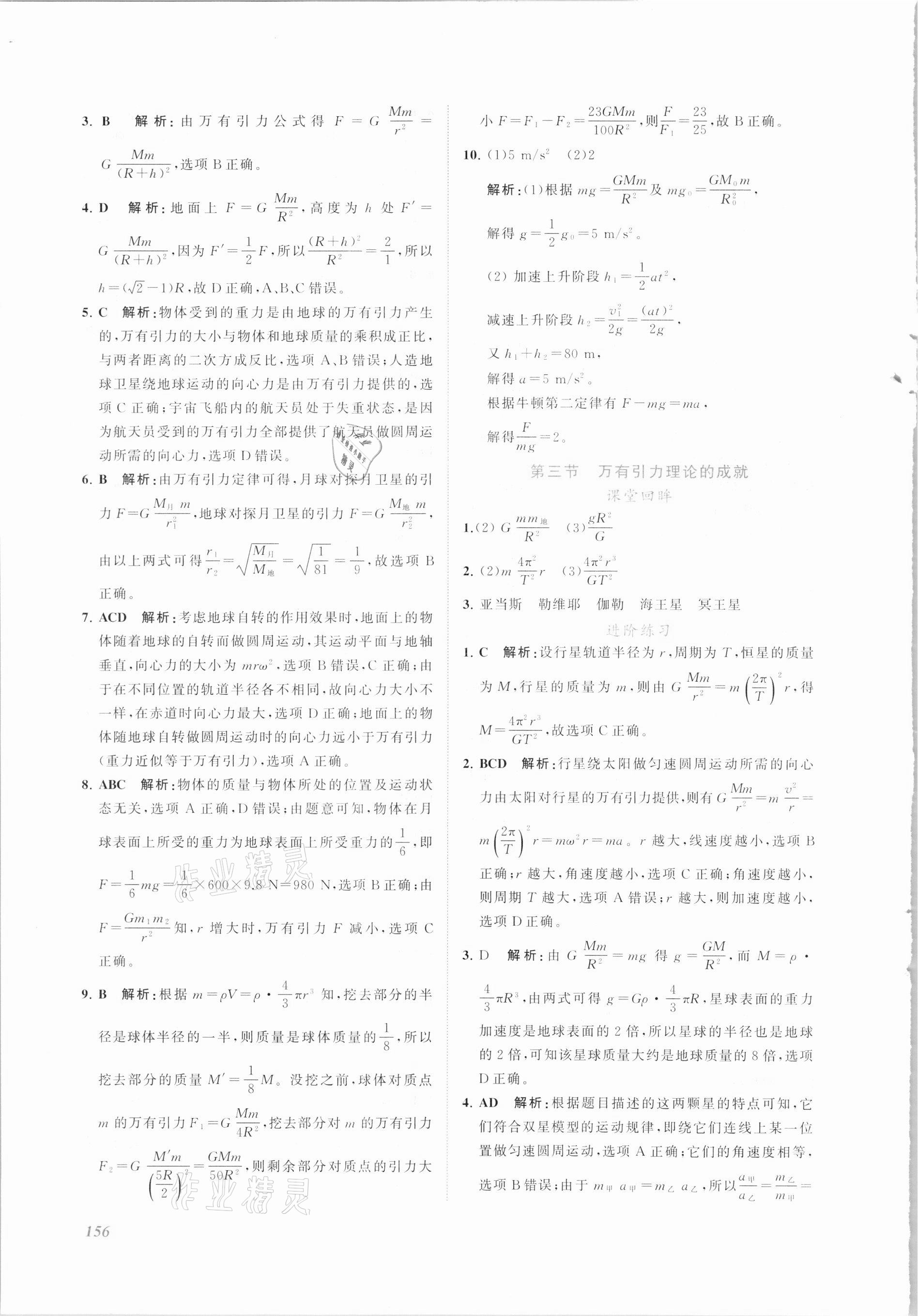2021年同步實(shí)踐評(píng)價(jià)課程基礎(chǔ)訓(xùn)練物理高中必修2人教版 參考答案第10頁(yè)