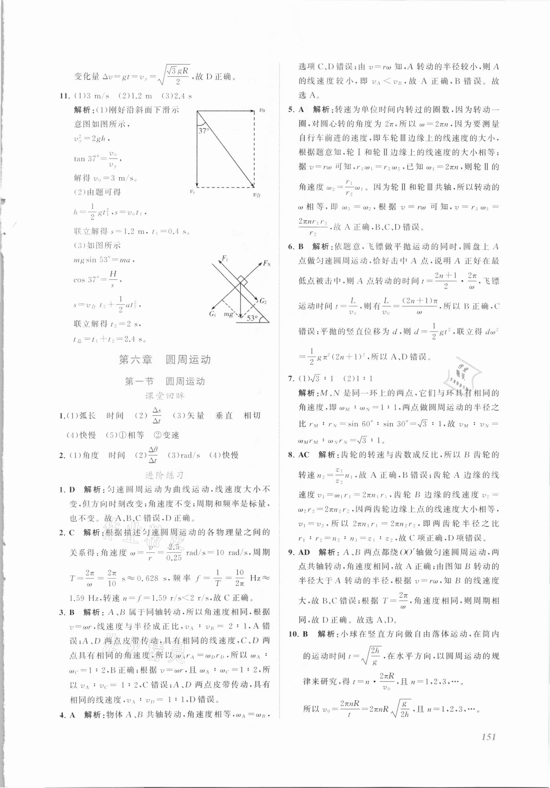 2021年同步實踐評價課程基礎訓練物理高中必修2人教版 參考答案第5頁