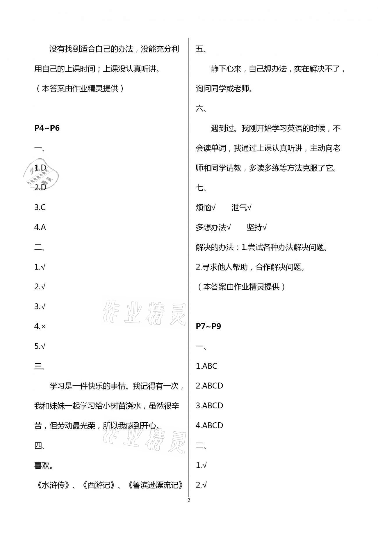 2021年假期学习乐园寒假作业三年级道德与法治世界图书出版公司 第2页