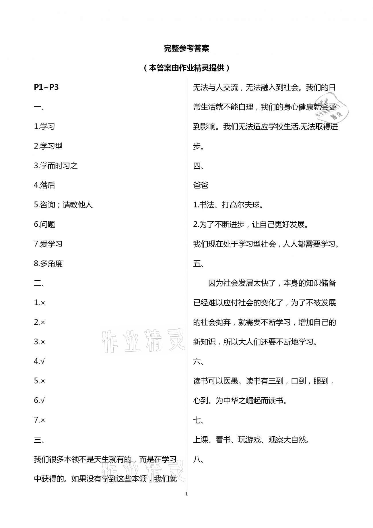 2021年假期学习乐园寒假作业三年级道德与法治世界图书出版公司 第1页